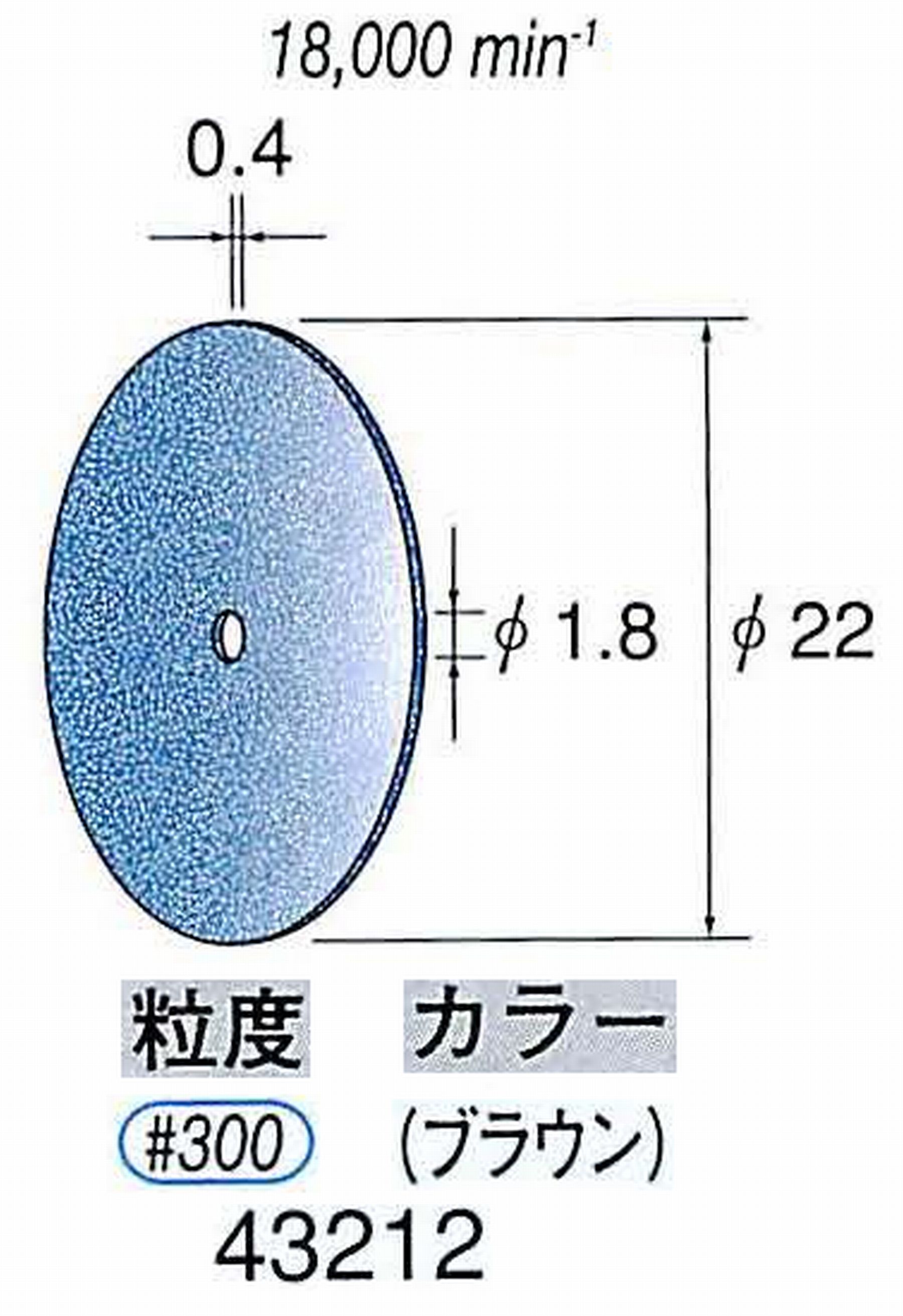 ナカニシ/NAKANISHI セラファイバー砥石ディスク(カラー ブラウン) 43212