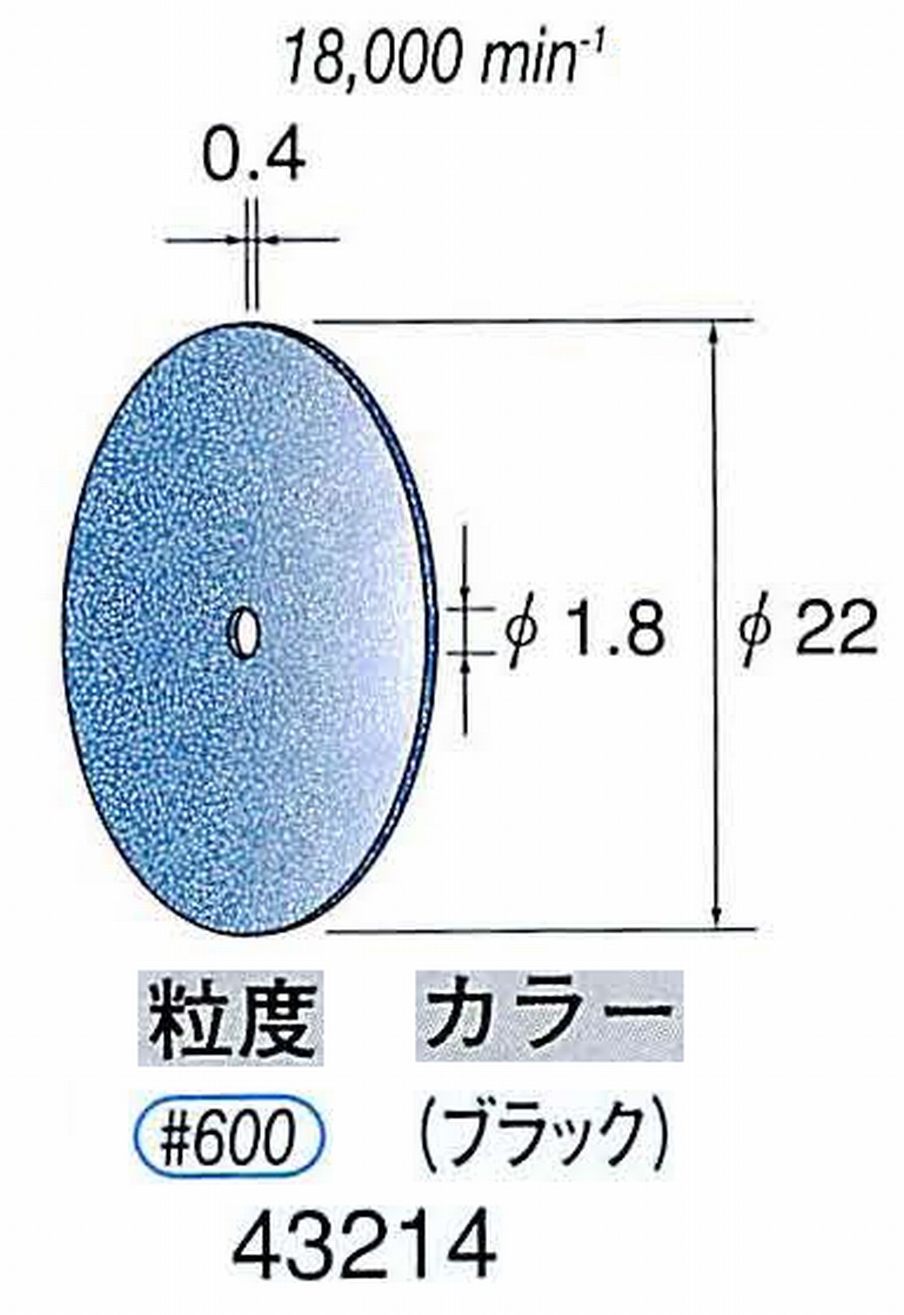 ナカニシ/NAKANISHI セラファイバー砥石ディスク(カラー ブラック) 43214