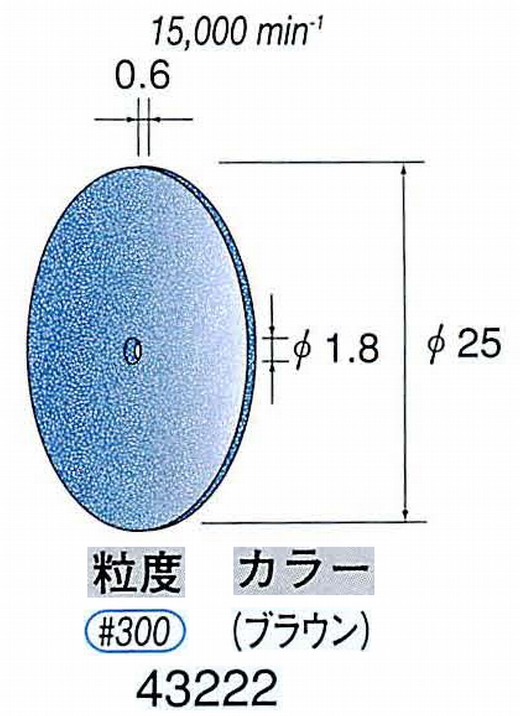 ナカニシ/NAKANISHI セラファイバー砥石ディスク(カラー ブラウン) 43222