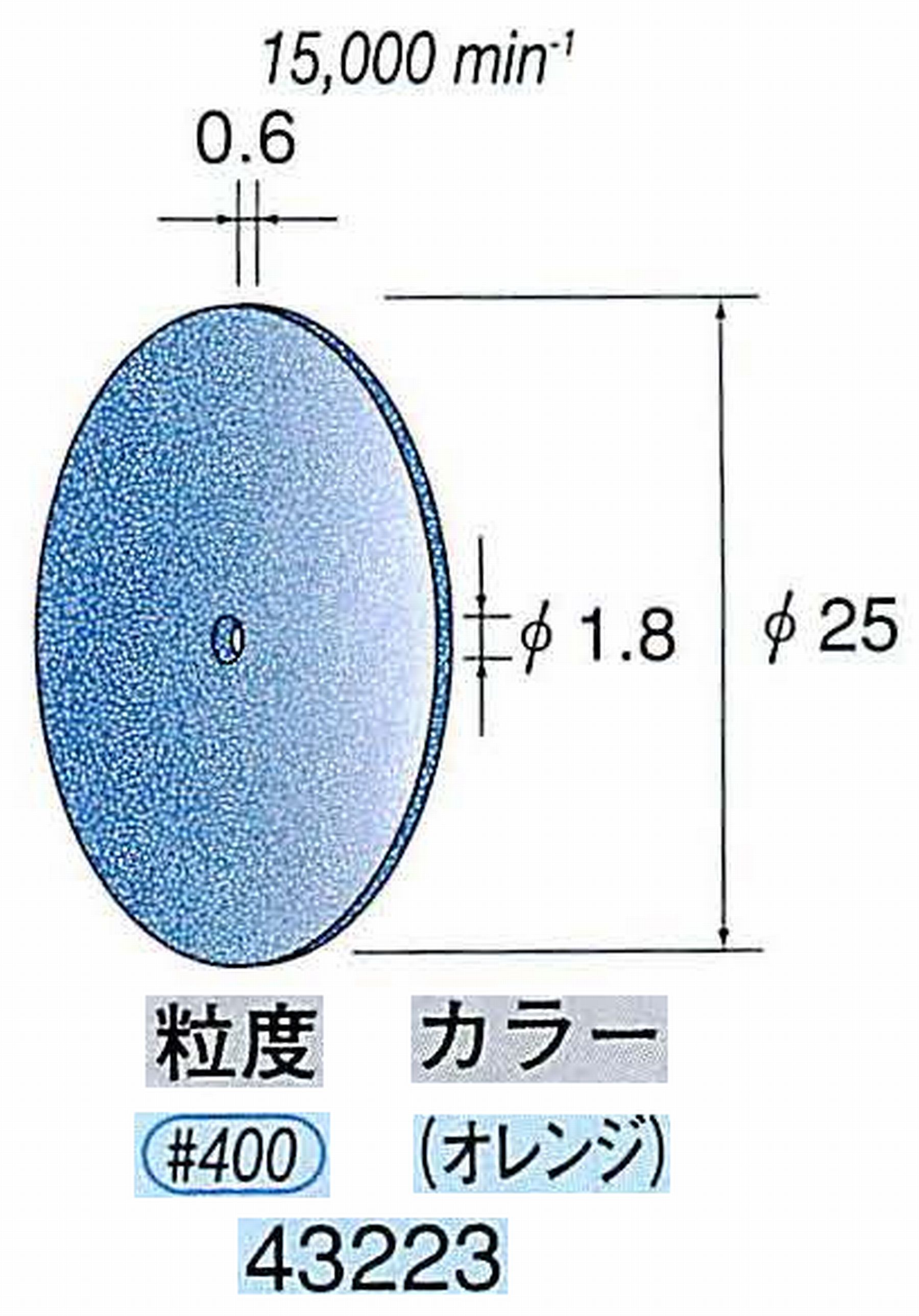 ナカニシ/NAKANISHI セラファイバー砥石ディスク(カラー オレンジ) 43223