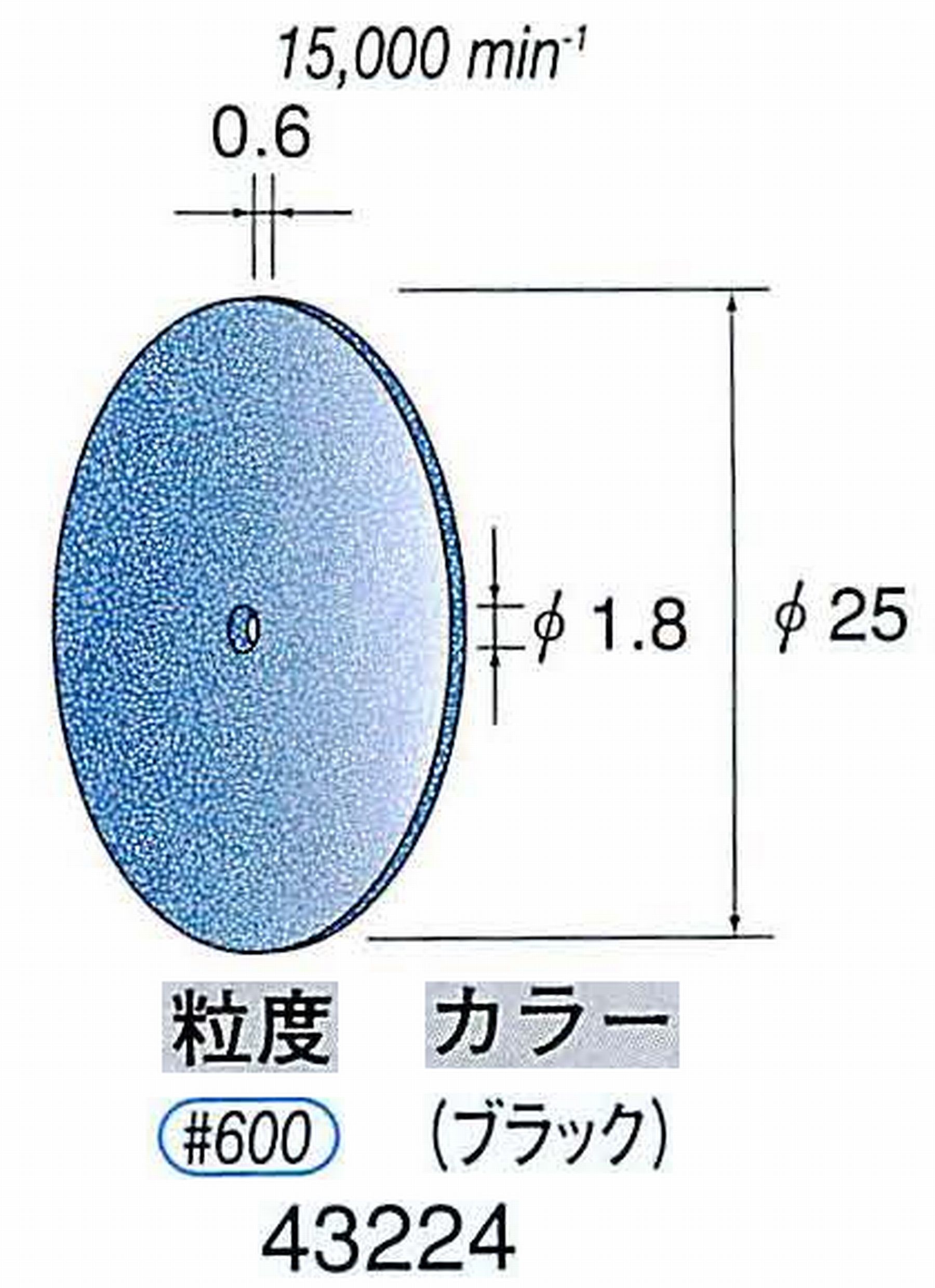 ナカニシ/NAKANISHI セラファイバー砥石ディスク(カラー ブラック) 43224