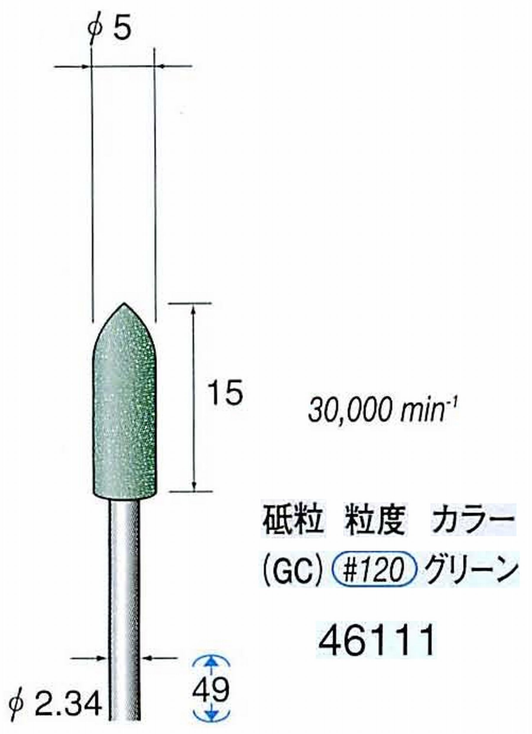 ナカニシ/NAKANISHI ゴム砥石 グリーンポリッシャー(GC砥粒)ゴム質の硬さ：ミディアム 軸径(シャンク) φ2.34mm 46111