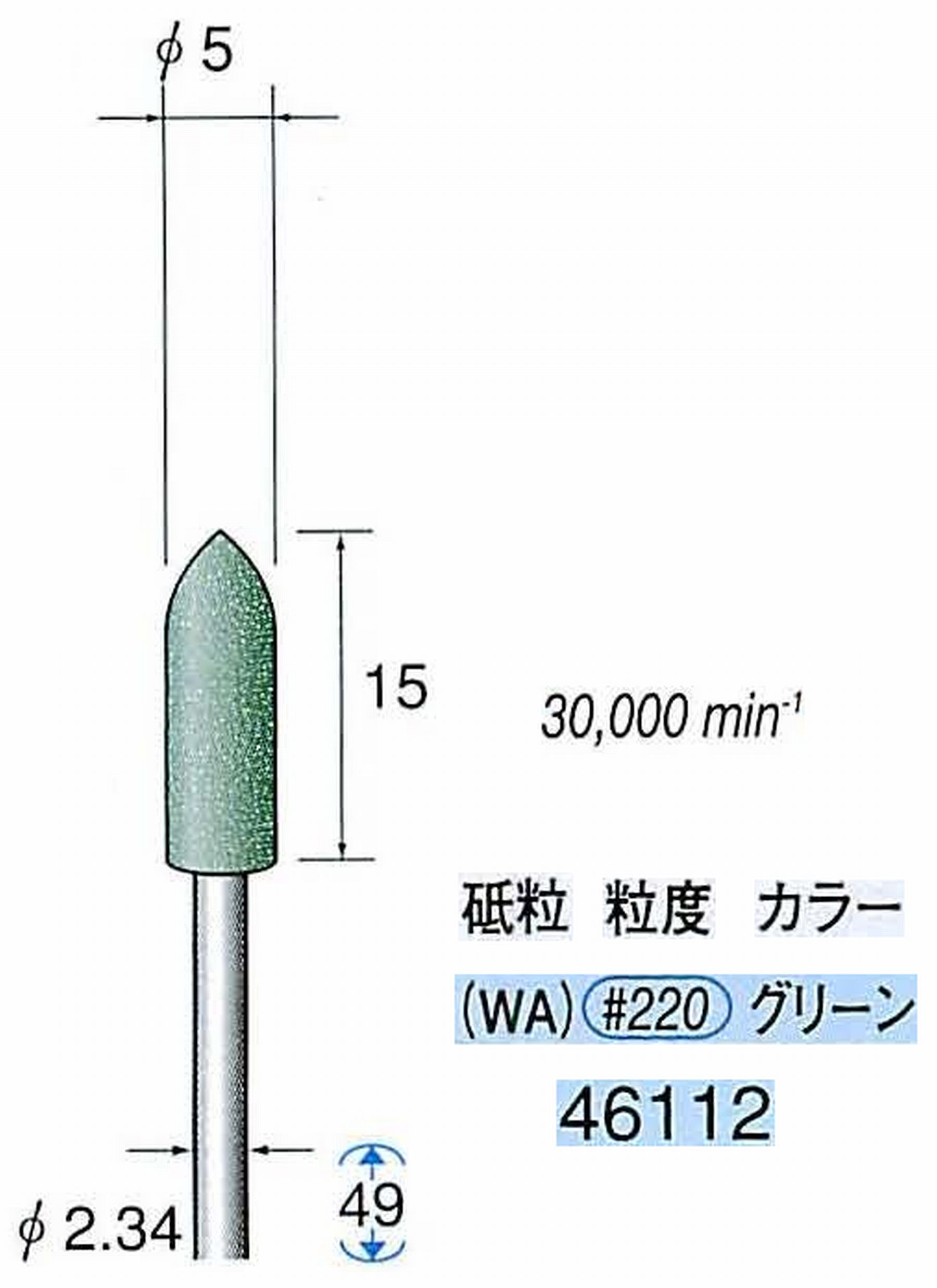 ナカニシ/NAKANISHI ゴム砥石 グリーンポリッシャー(WA砥粒)ゴム質の硬さ：ミディアム 軸径(シャンク) φ2.34mm 46112