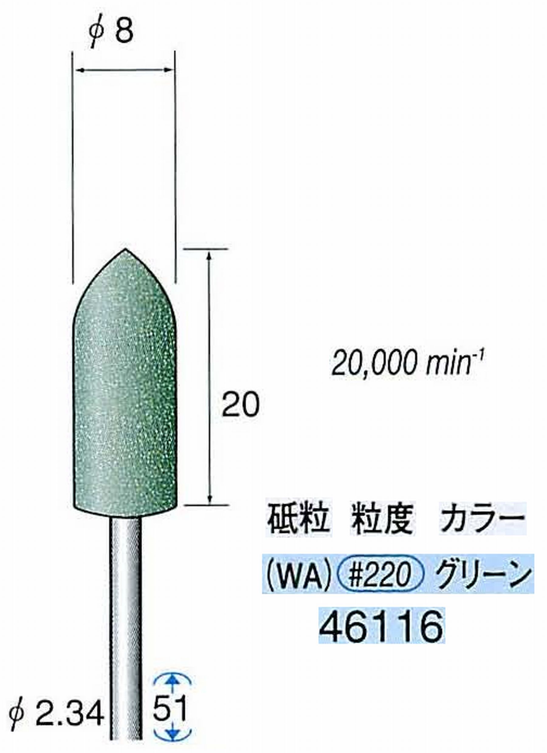 ナカニシ/NAKANISHI ゴム砥石 グリーンポリッシャー(WA砥粒)ゴム質の硬さ：ミディアム 軸径(シャンク) φ2.34mm 46116