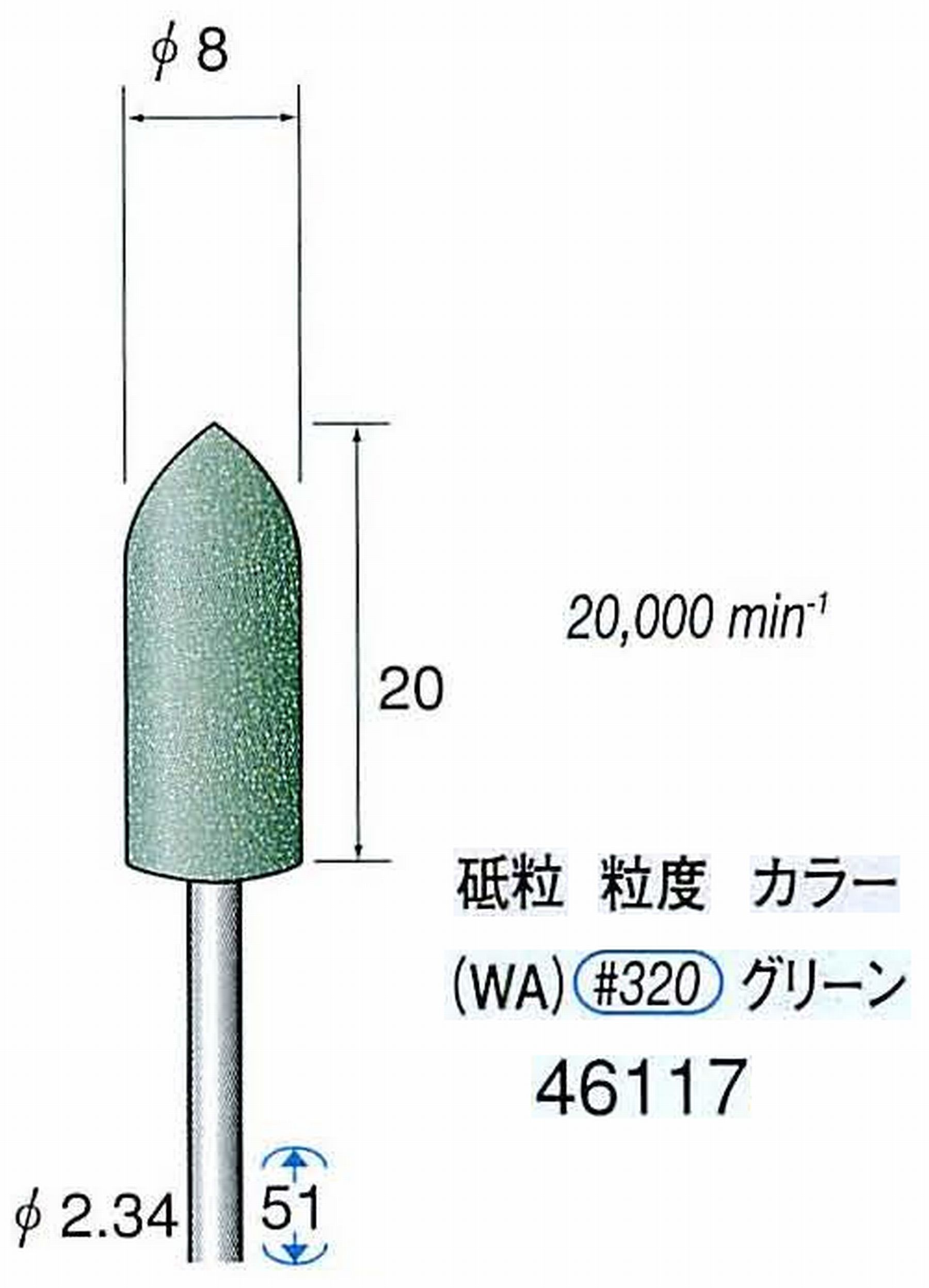 ナカニシ/NAKANISHI ゴム砥石 グリーンポリッシャー(WA砥粒)ゴム質の硬さ：ミディアム 軸径(シャンク) φ2.34mm 46117