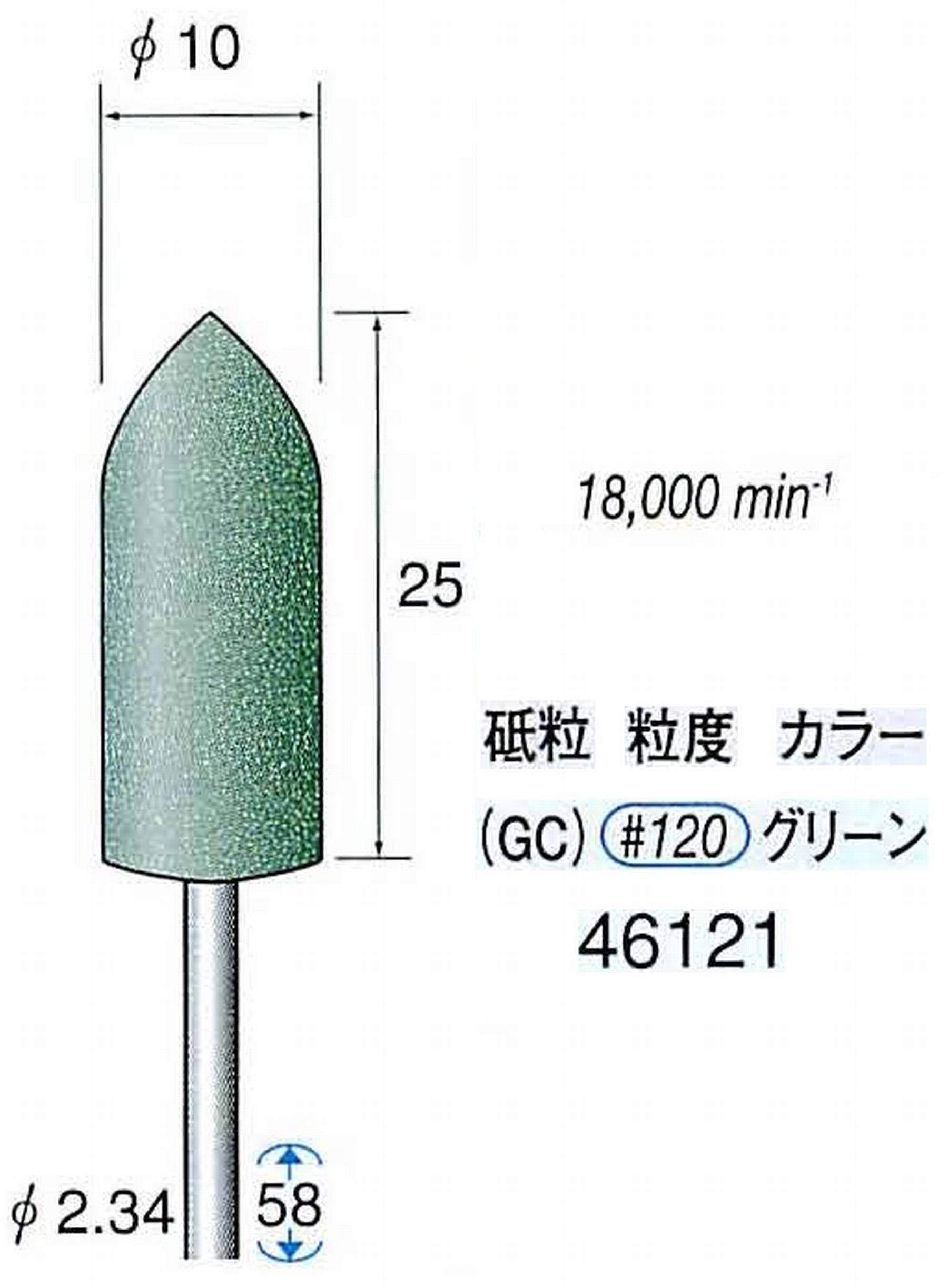 ナカニシ/NAKANISHI ゴム砥石 グリーンポリッシャー(GC砥粒)ゴム質の硬さ：ミディアム 軸径(シャンク) φ2.34mm 46121