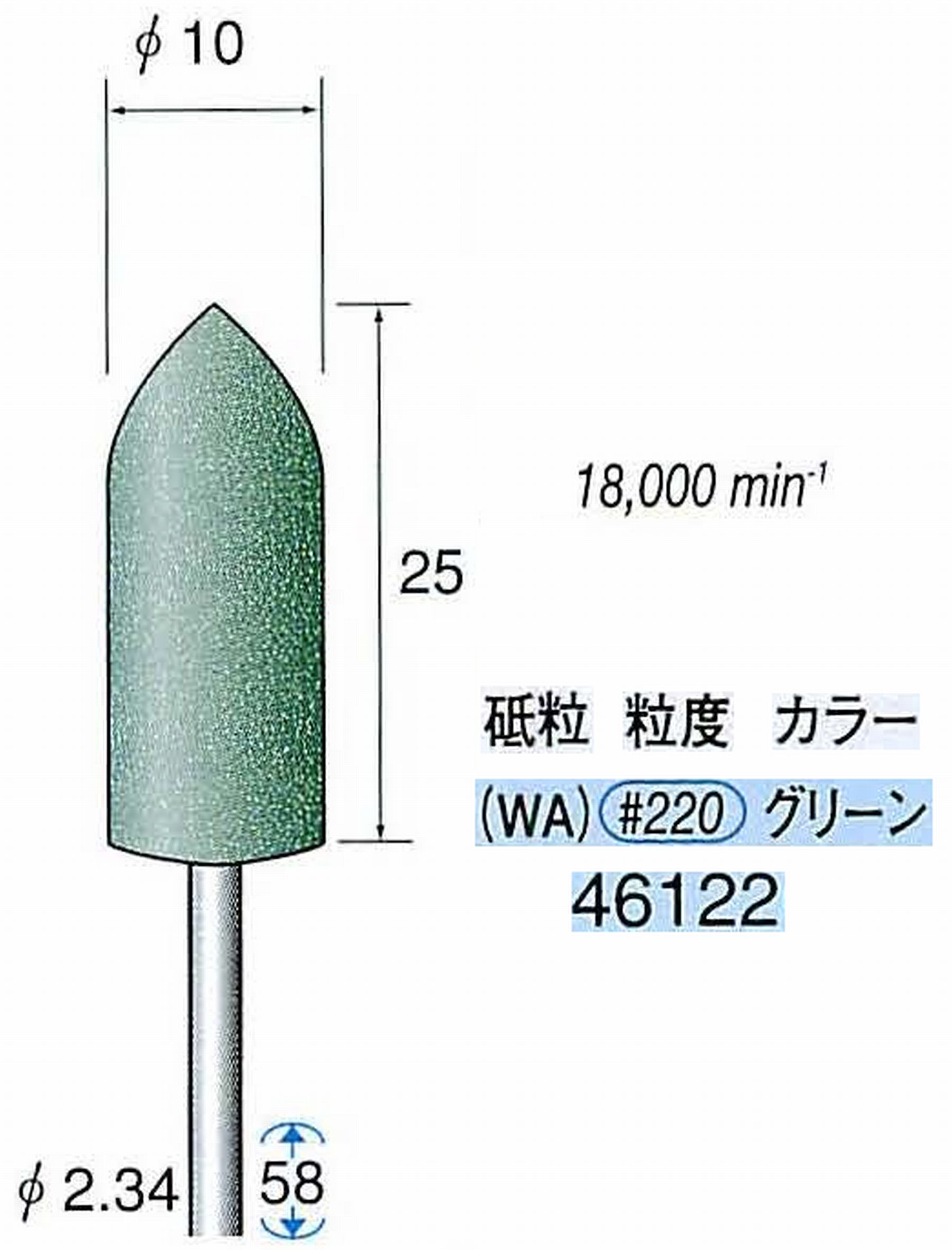ナカニシ/NAKANISHI ゴム砥石 グリーンポリッシャー(WA砥粒)ゴム質の硬さ：ミディアム 軸径(シャンク) φ2.34mm 46122