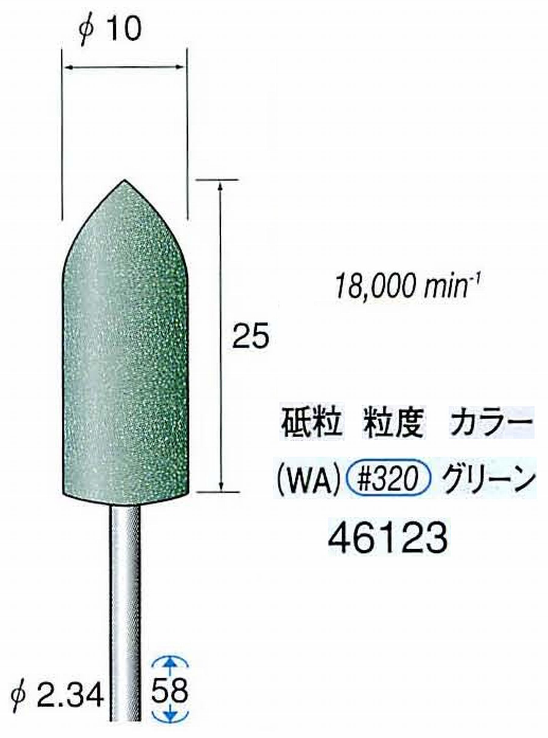 ナカニシ/NAKANISHI ゴム砥石 グリーンポリッシャー(WA砥粒)ゴム質の硬さ：ミディアム 軸径(シャンク) φ2.34mm 46123