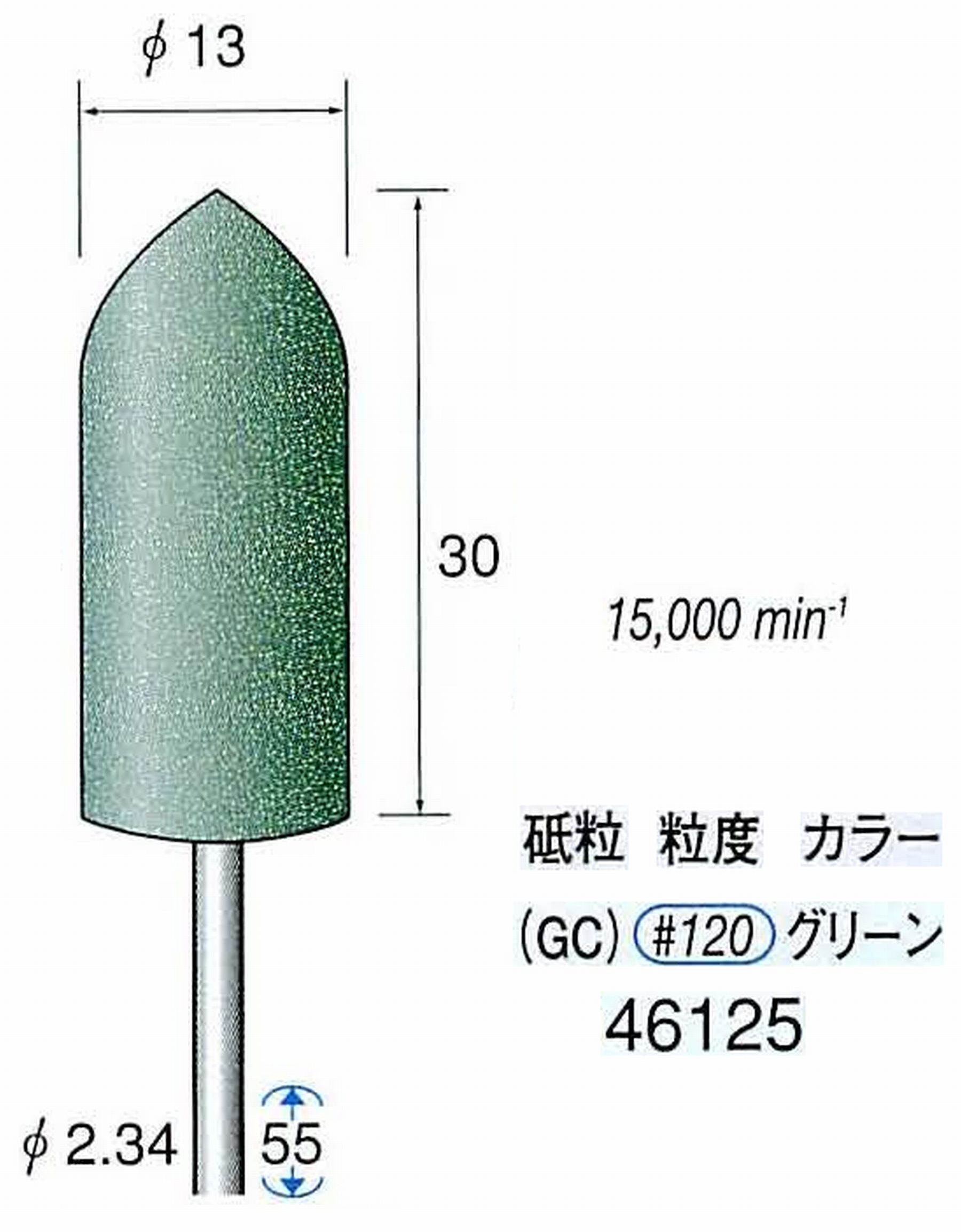 ナカニシ/NAKANISHI ゴム砥石 グリーンポリッシャー(GC砥粒)ゴム質の硬さ：ミディアム 軸径(シャンク) φ2.34mm 46125