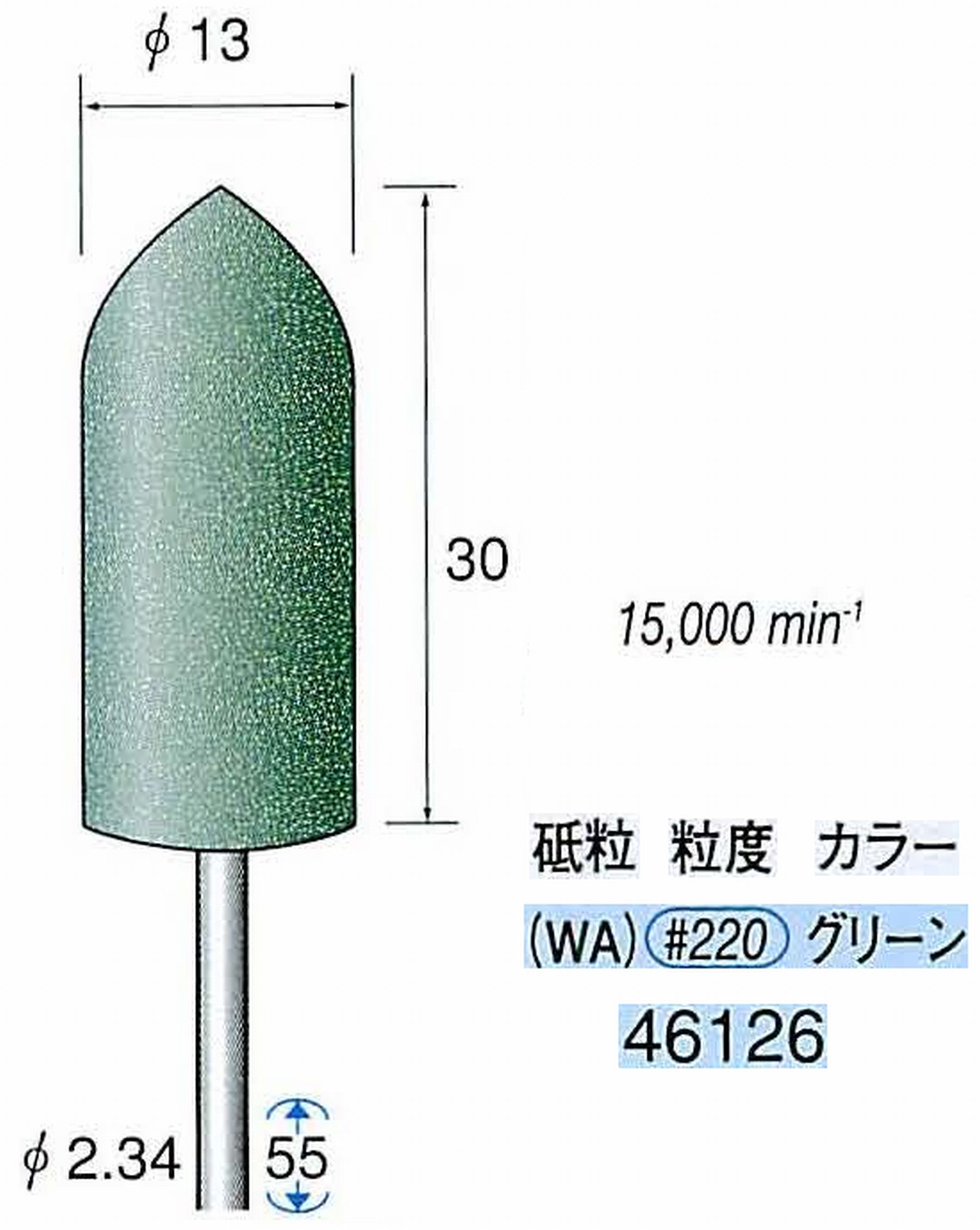 ナカニシ/NAKANISHI ゴム砥石 グリーンポリッシャー(WA砥粒)ゴム質の硬さ：ミディアム 軸径(シャンク) φ2.34mm 46126
