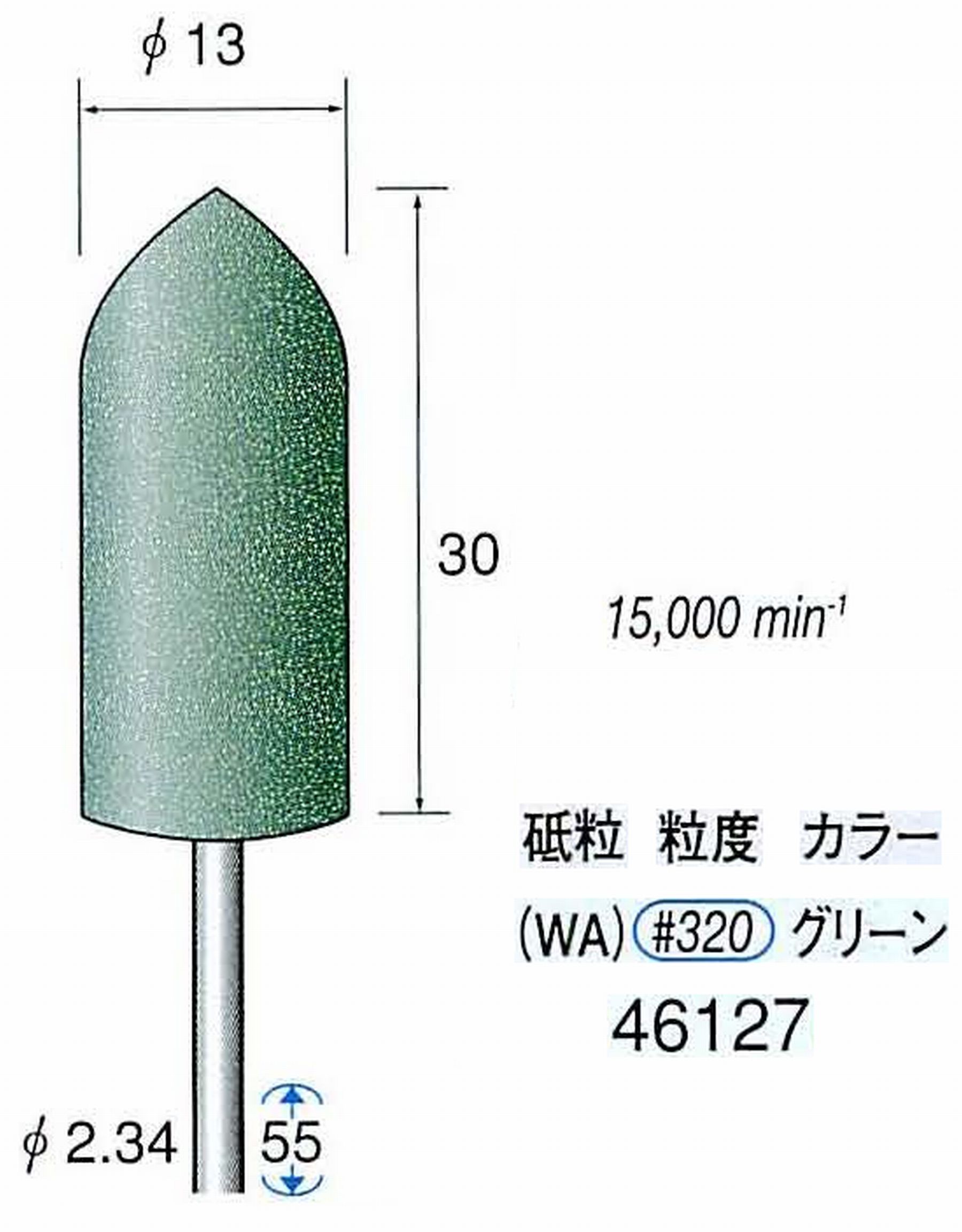 ナカニシ/NAKANISHI ゴム砥石 グリーンポリッシャー(WA砥粒)ゴム質の硬さ：ミディアム 軸径(シャンク) φ2.34mm 46127