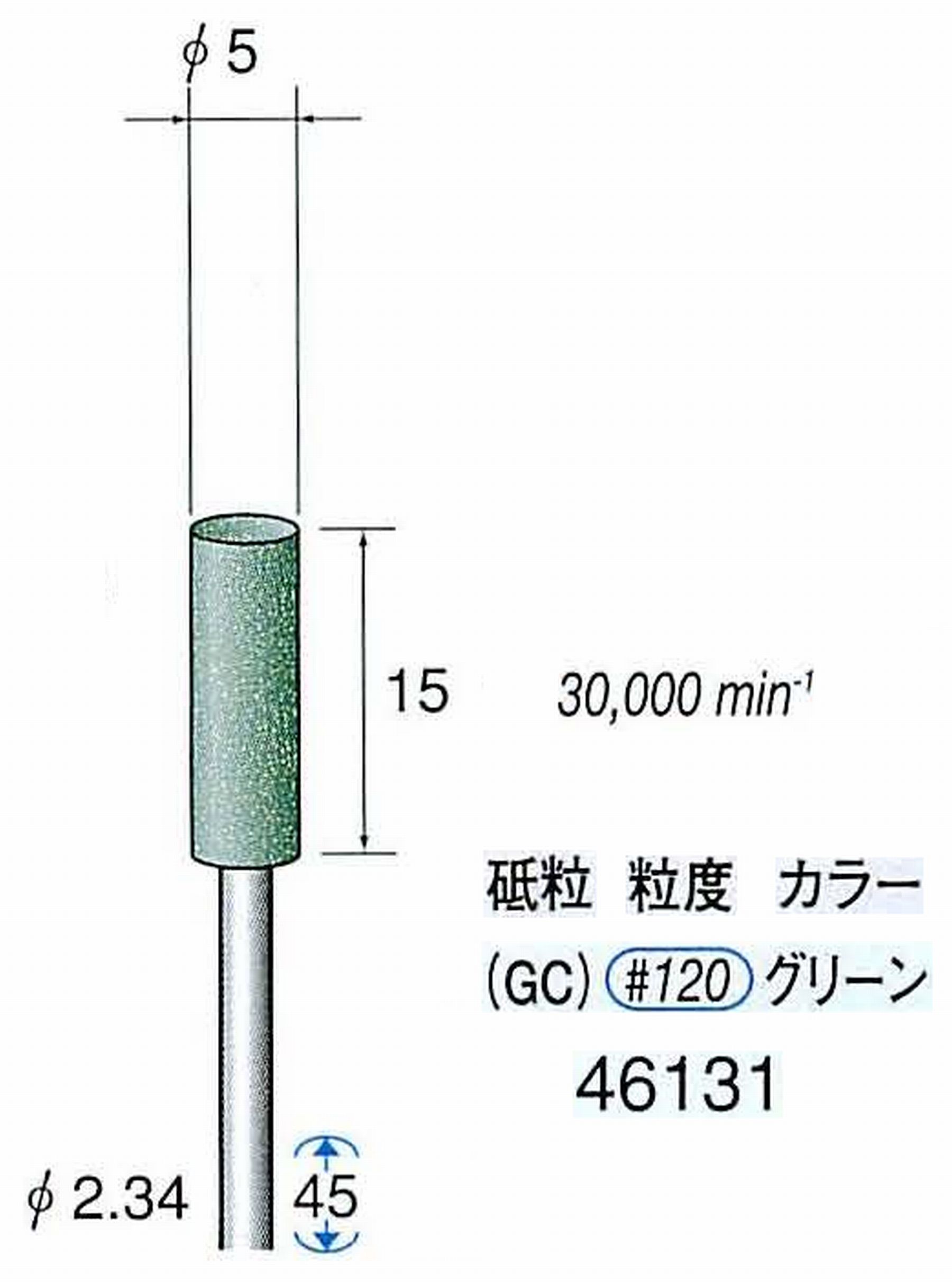 ナカニシ/NAKANISHI ゴム砥石 グリーンポリッシャー(GC砥粒)ゴム質の硬さ：ミディアム 軸径(シャンク) φ2.34mm 46131