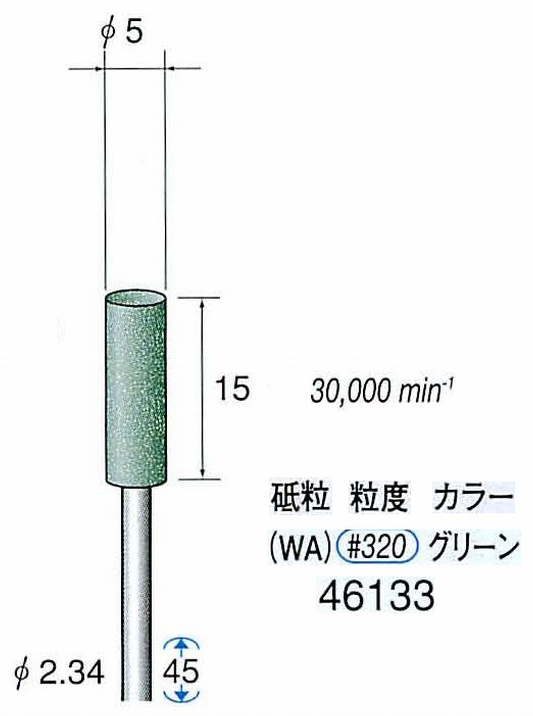 ナカニシ/NAKANISHI ゴム砥石 グリーンポリッシャー(WA砥粒)ゴム質の硬さ：ミディアム 軸径(シャンク) φ2.34mm 46133