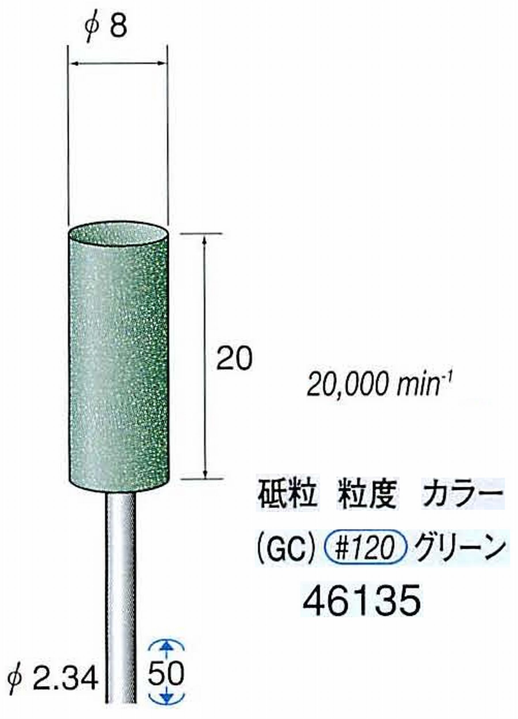 ナカニシ/NAKANISHI ゴム砥石 グリーンポリッシャー(GC砥粒)ゴム質の硬さ：ミディアム 軸径(シャンク) φ2.34mm 46135