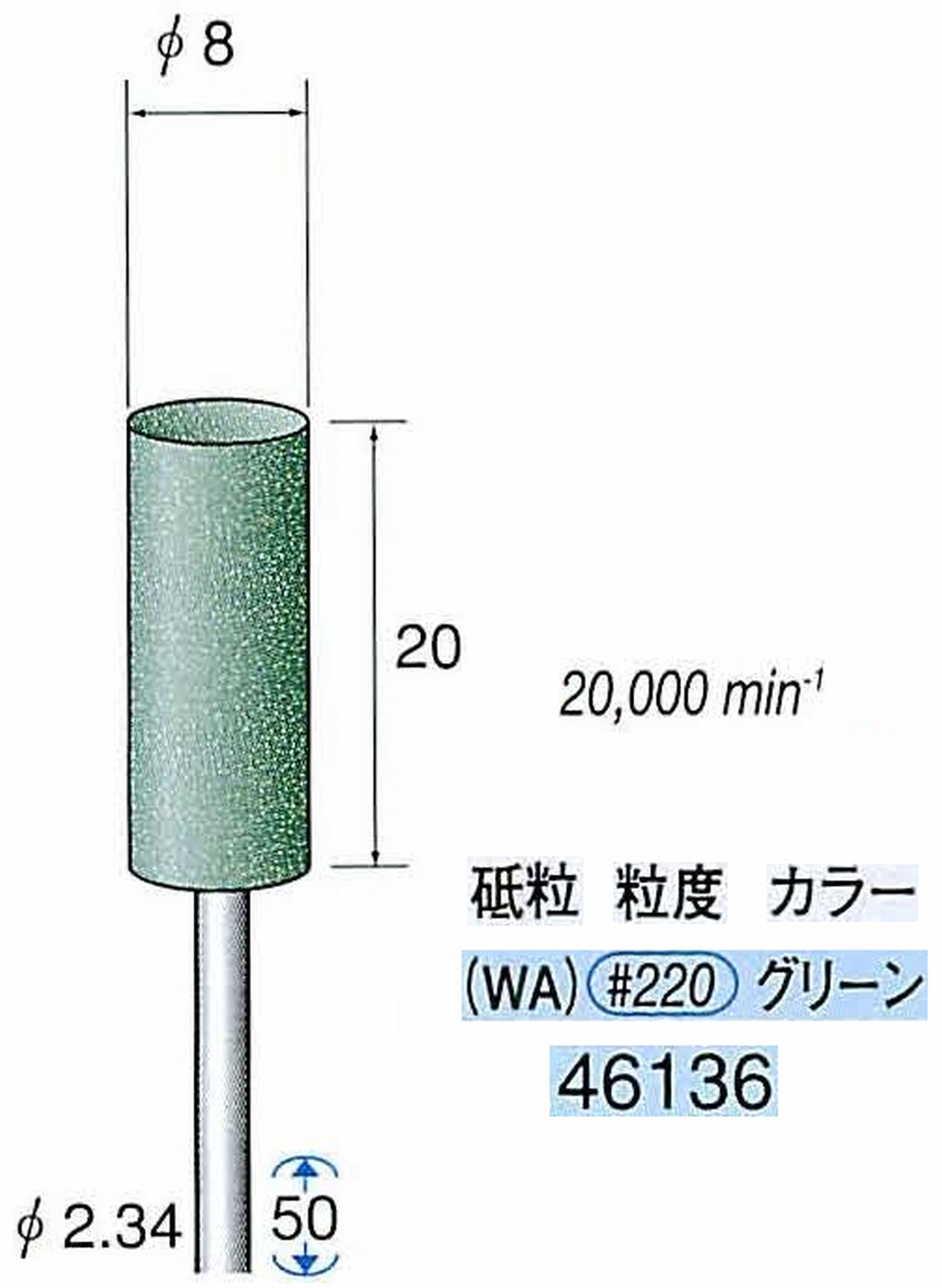 ナカニシ/NAKANISHI ゴム砥石 グリーンポリッシャー(WA砥粒)ゴム質の硬さ：ミディアム 軸径(シャンク) φ2.34mm 46136