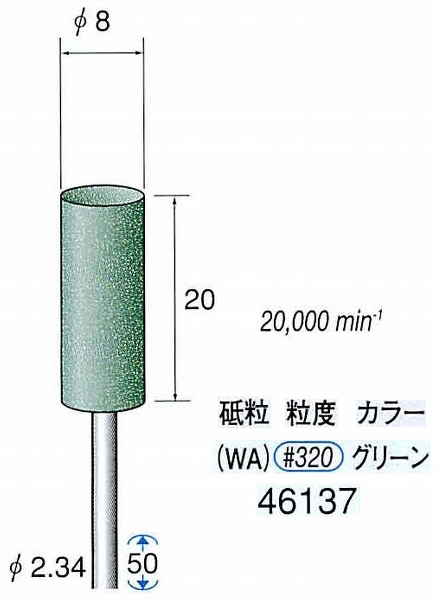 ナカニシ/NAKANISHI ゴム砥石 グリーンポリッシャー(WA砥粒)ゴム質の硬さ：ミディアム 軸径(シャンク) φ2.34mm 46137