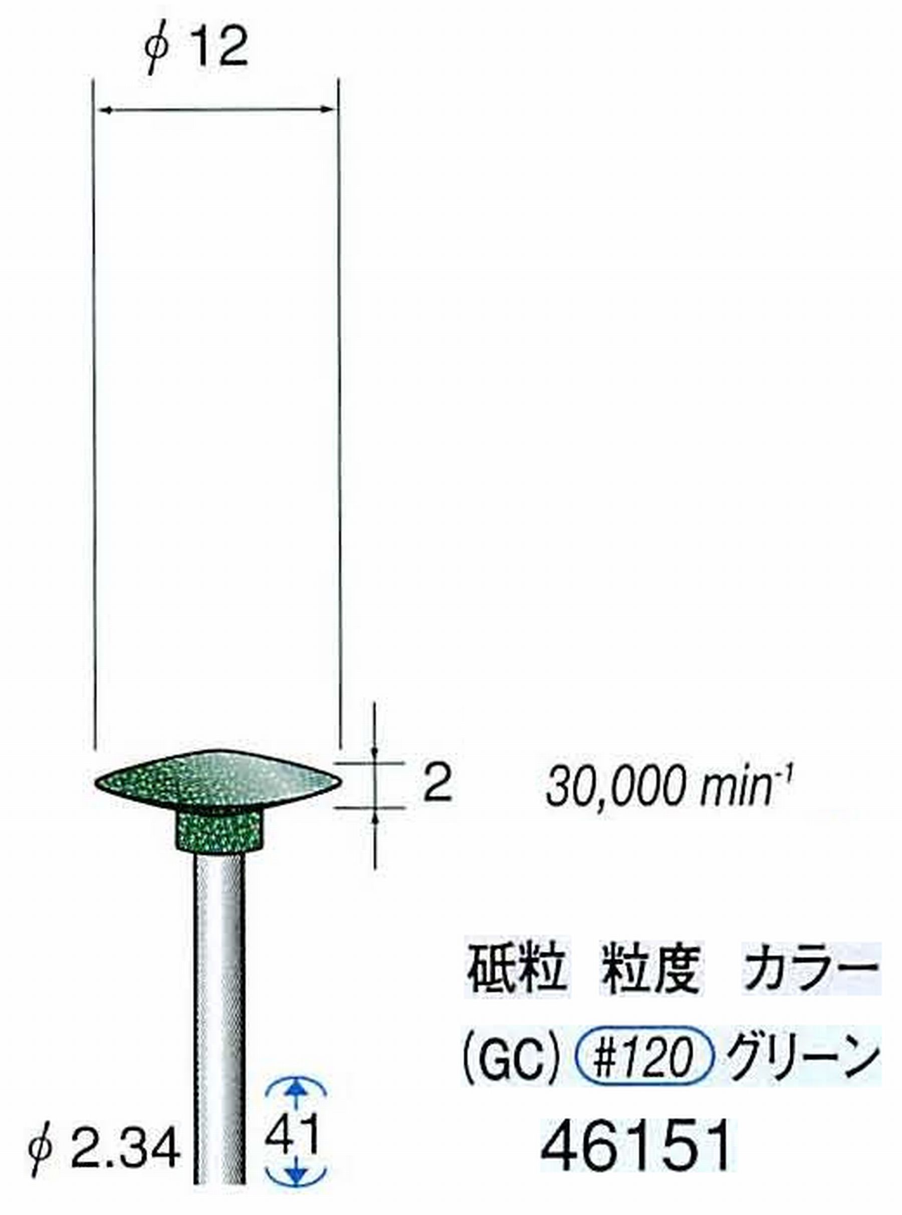 ナカニシ/NAKANISHI ゴム砥石 グリーンポリッシャー(GC砥粒)ゴム質の硬さ：ミディアム 軸径(シャンク) φ2.34mm 46151