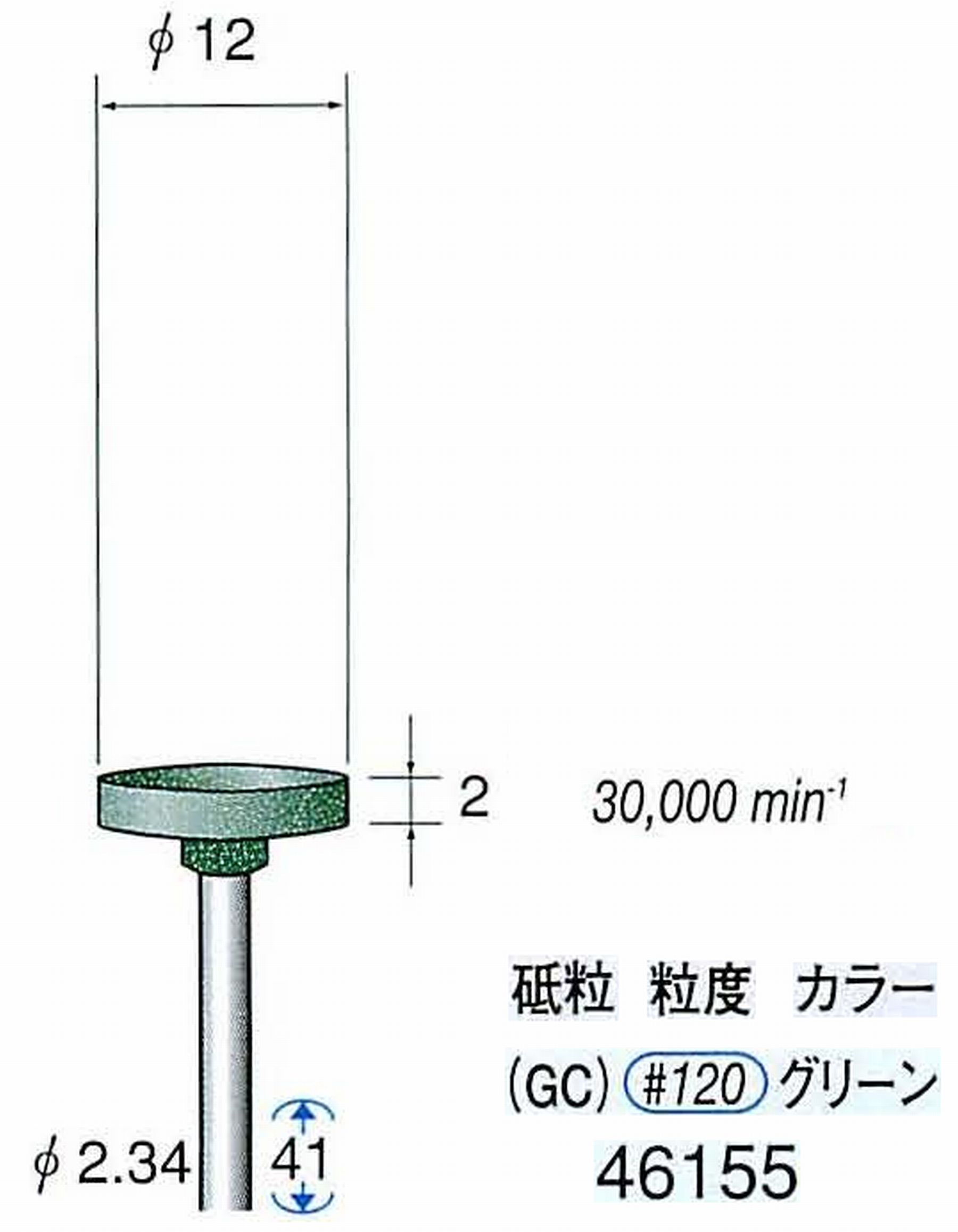 ナカニシ/NAKANISHI ゴム砥石 グリーンポリッシャー(GC砥粒)ゴム質の硬さ：ミディアム 軸径(シャンク) φ2.34mm 46155