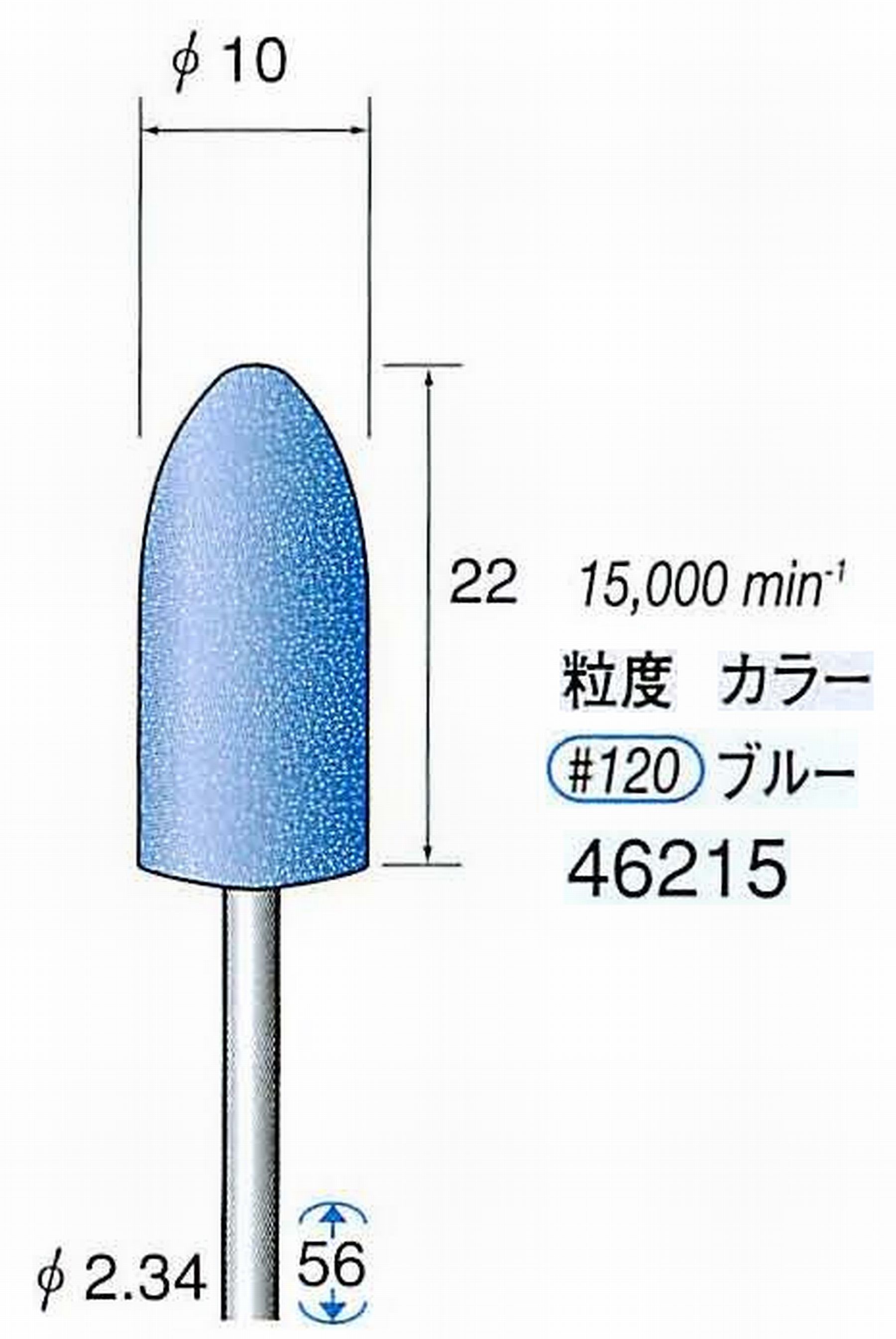 ナカニシ/NAKANISHI ゴム砥石 ハイシャインポリッシャー(WA砥粒)ゴム質の硬さ：ハード 軸径(シャンク) φ2.34mm 46215