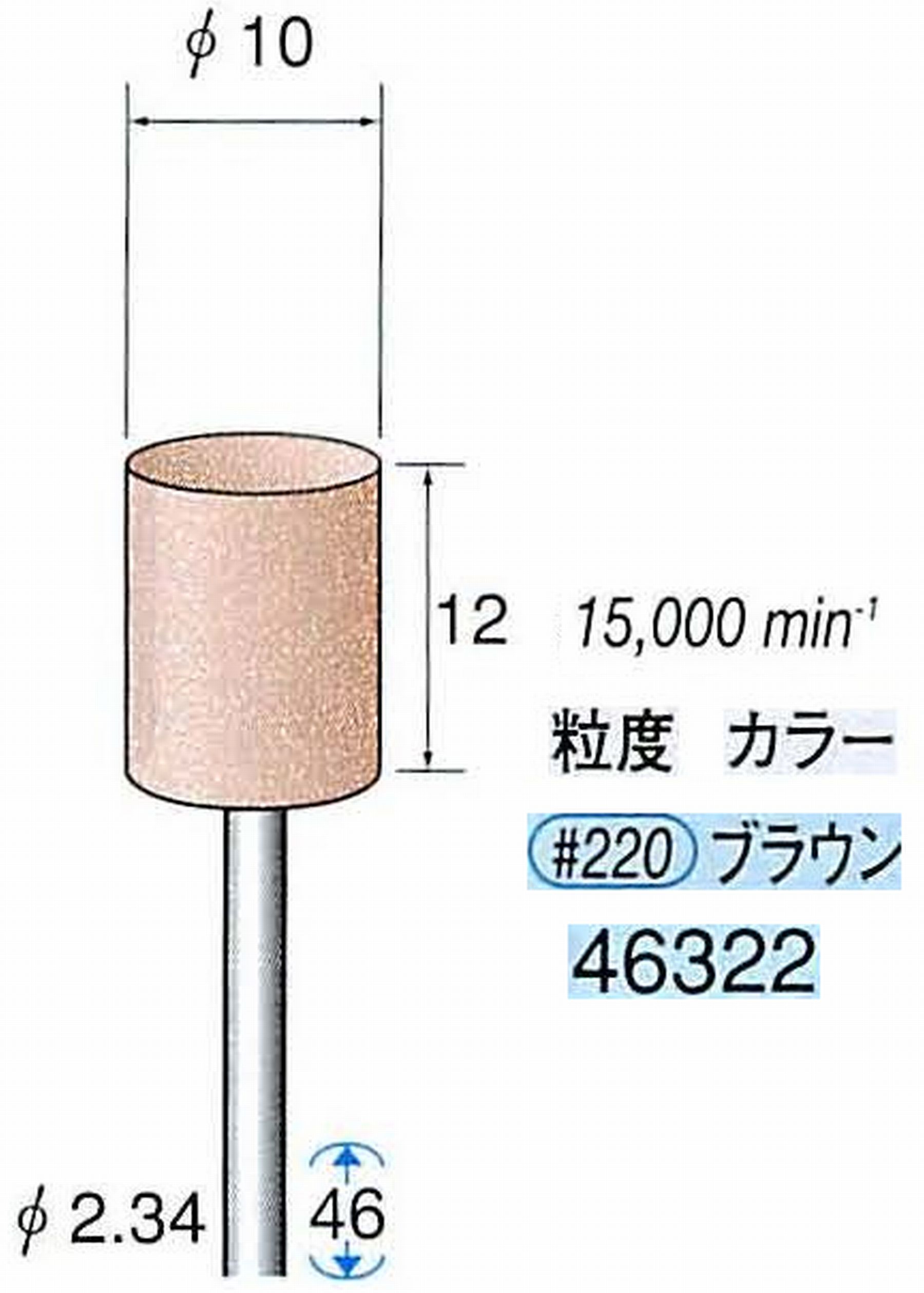 ナカニシ/NAKANISHI ゴム砥石 シリコンポリッシャー(WA砥粒)ゴム質の硬さ：ソフト 軸径(シャンク) φ2.34mm 46322