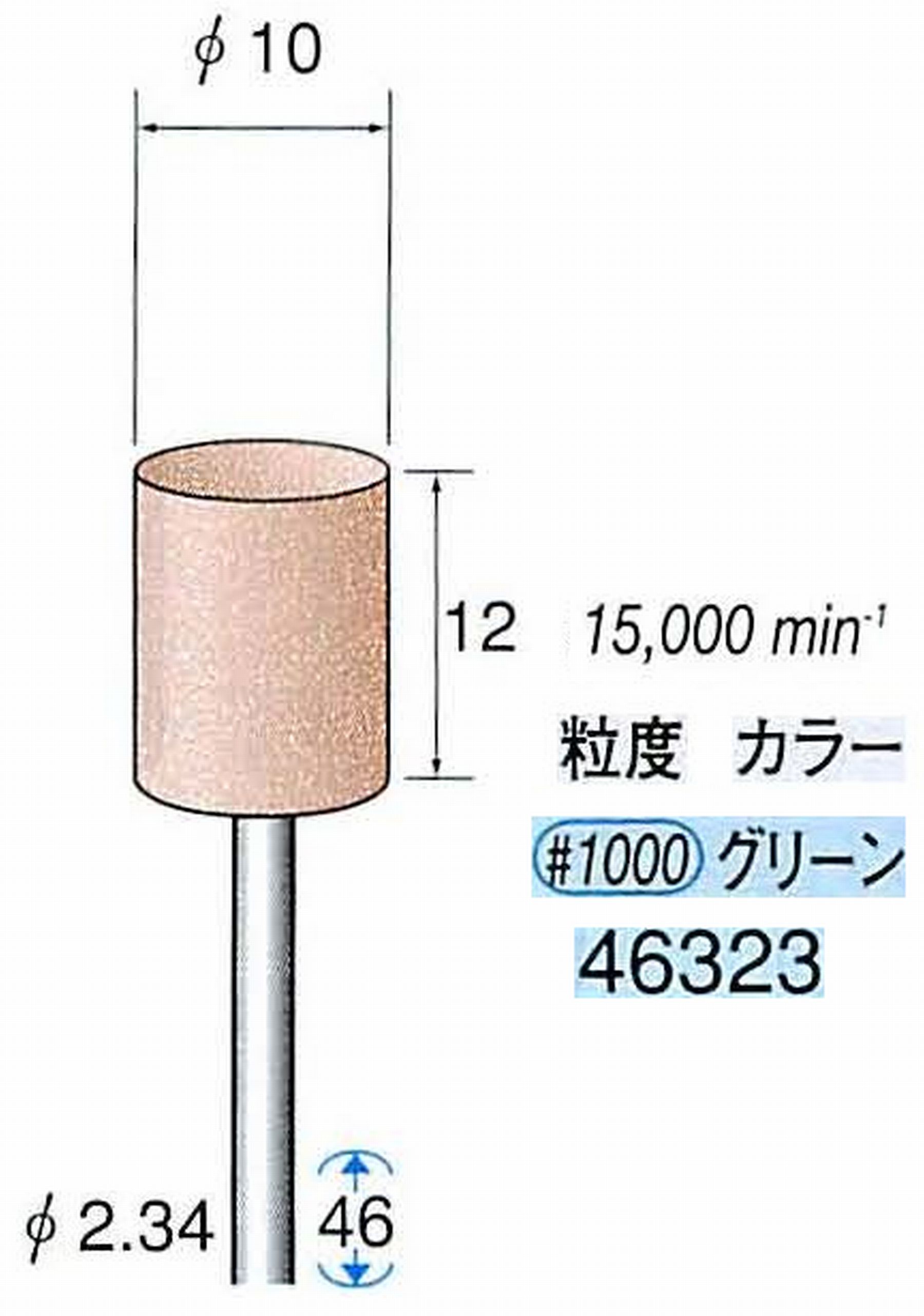 ナカニシ/NAKANISHI ゴム砥石 シリコンポリッシャー(WA砥粒)ゴム質の硬さ：ソフト 軸径(シャンク) φ2.34mm 46323