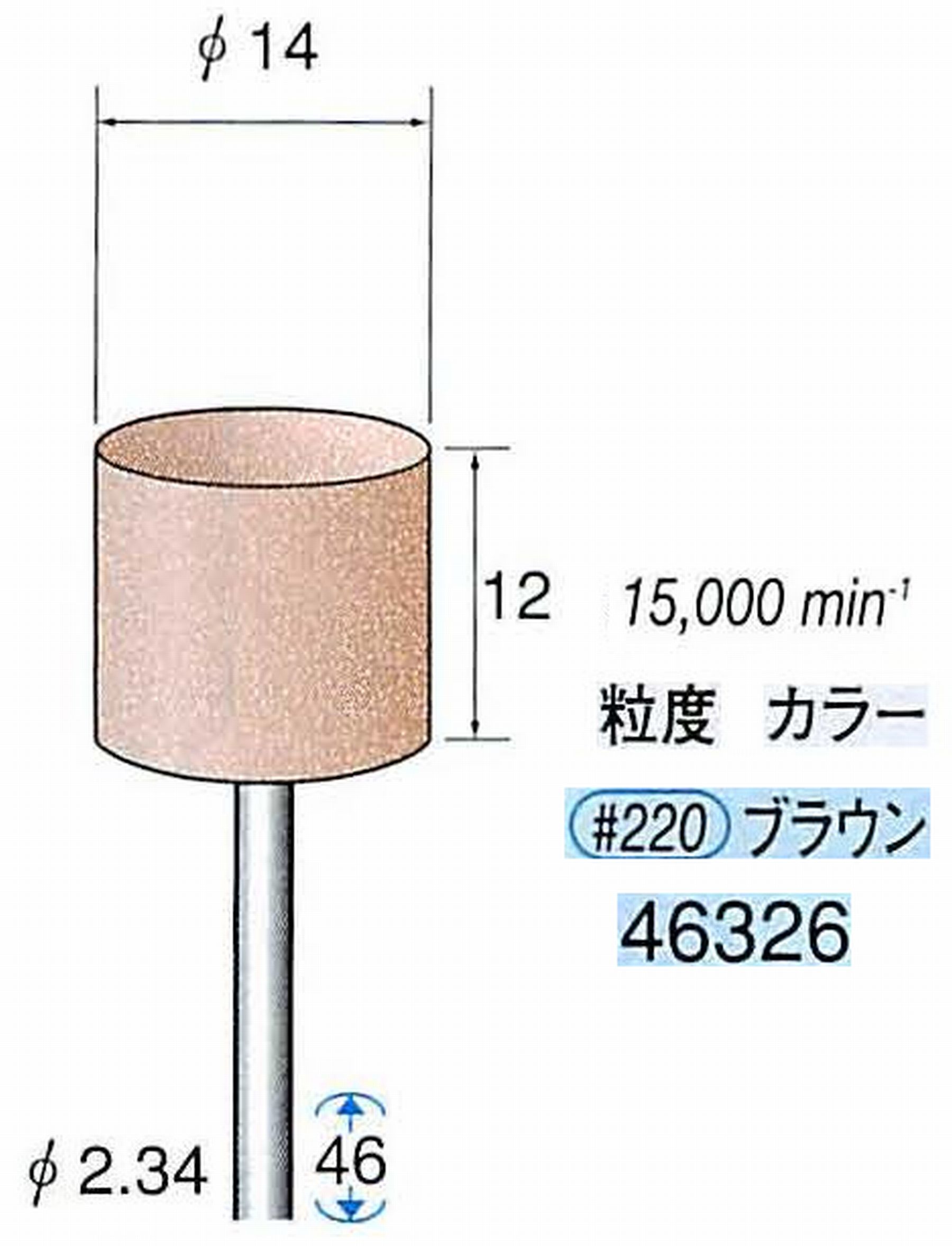 ナカニシ/NAKANISHI ゴム砥石 シリコンポリッシャー(WA砥粒)ゴム質の硬さ：ソフト 軸径(シャンク) φ2.34mm 46326