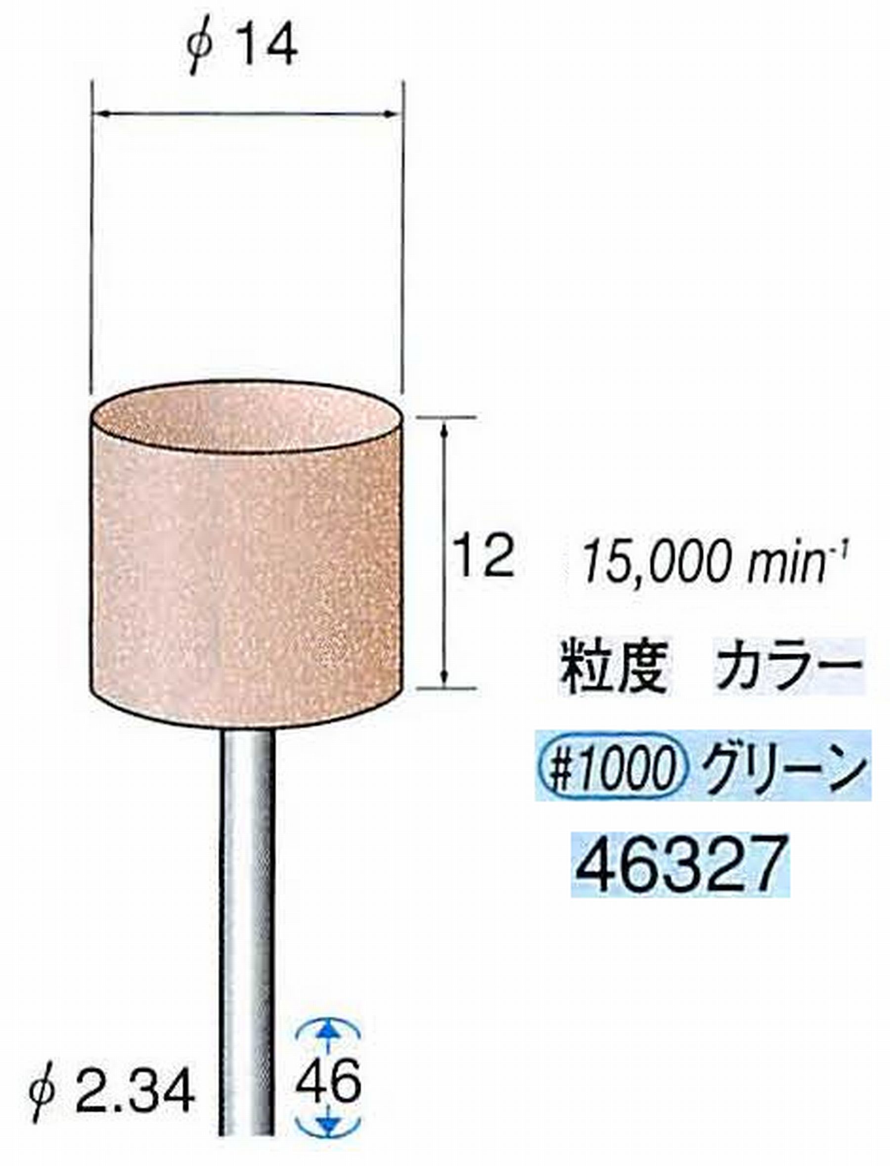 ナカニシ/NAKANISHI ゴム砥石 シリコンポリッシャー(WA砥粒)ゴム質の硬さ：ソフト 軸径(シャンク) φ2.34mm 46327