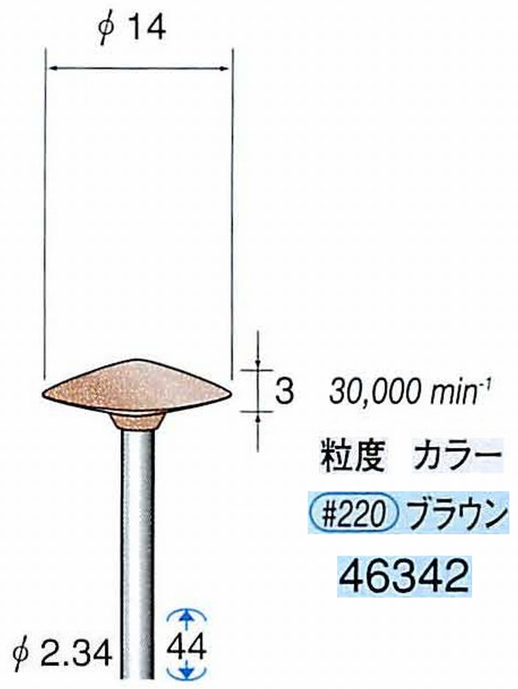 ナカニシ/NAKANISHI ゴム砥石 シリコンポリッシャー(WA砥粒)ゴム質の硬さ：ソフト 軸径(シャンク) φ2.34mm 46342