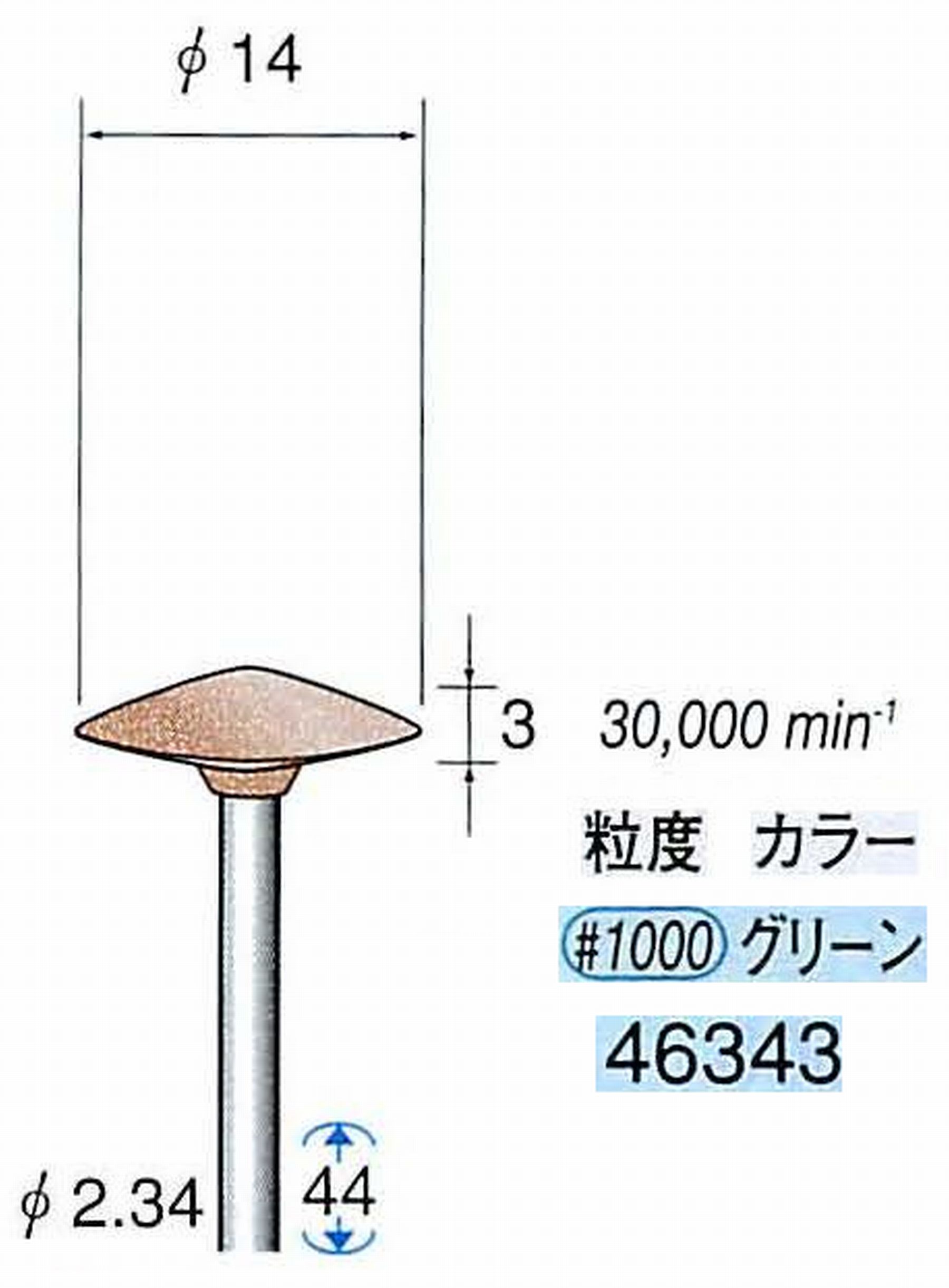 ナカニシ/NAKANISHI ゴム砥石 シリコンポリッシャー(WA砥粒)ゴム質の硬さ：ソフト 軸径(シャンク) φ2.34mm 46343