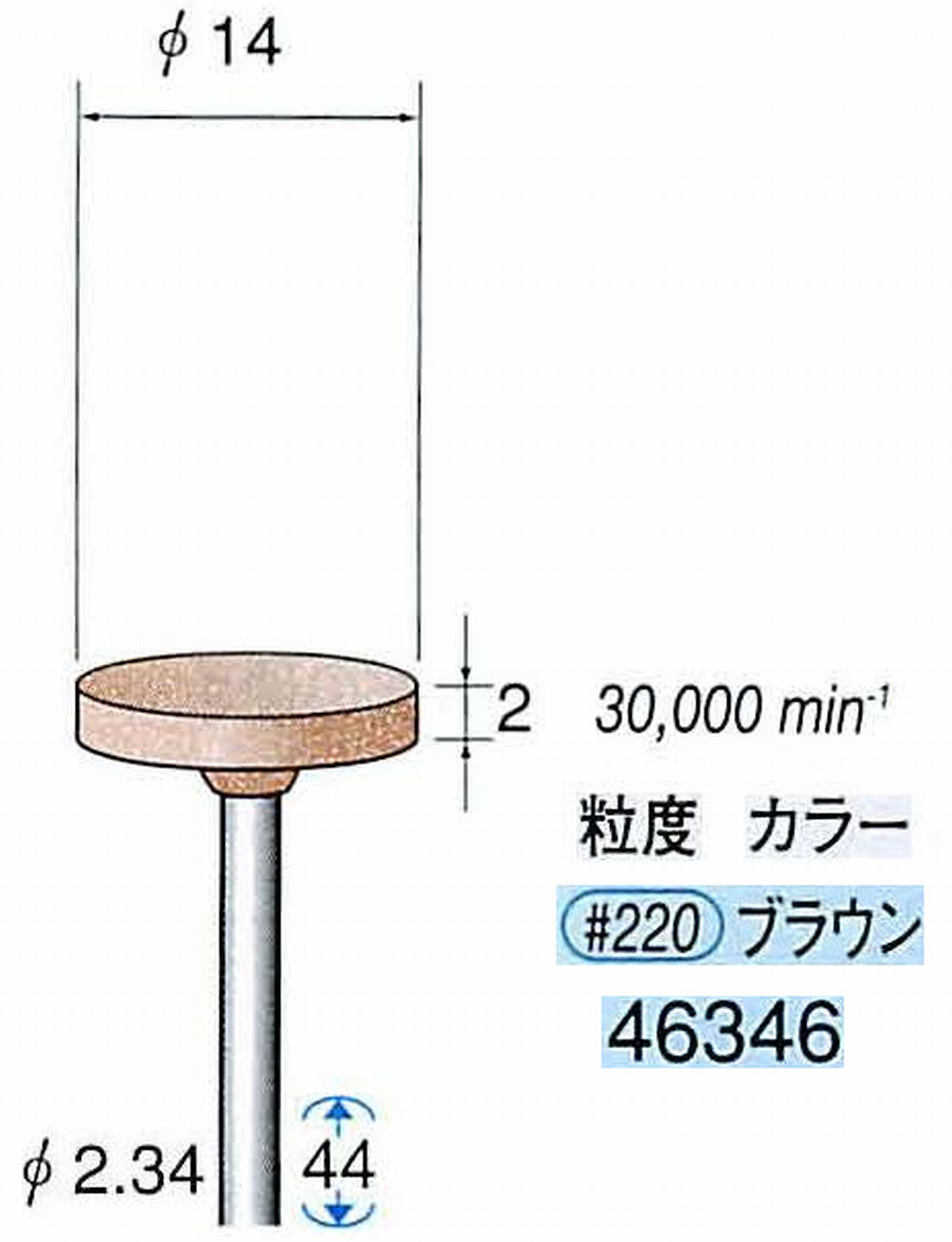 ナカニシ/NAKANISHI ゴム砥石 シリコンポリッシャー(WA砥粒)ゴム質の硬さ：ソフト 軸径(シャンク) φ2.34mm 46346