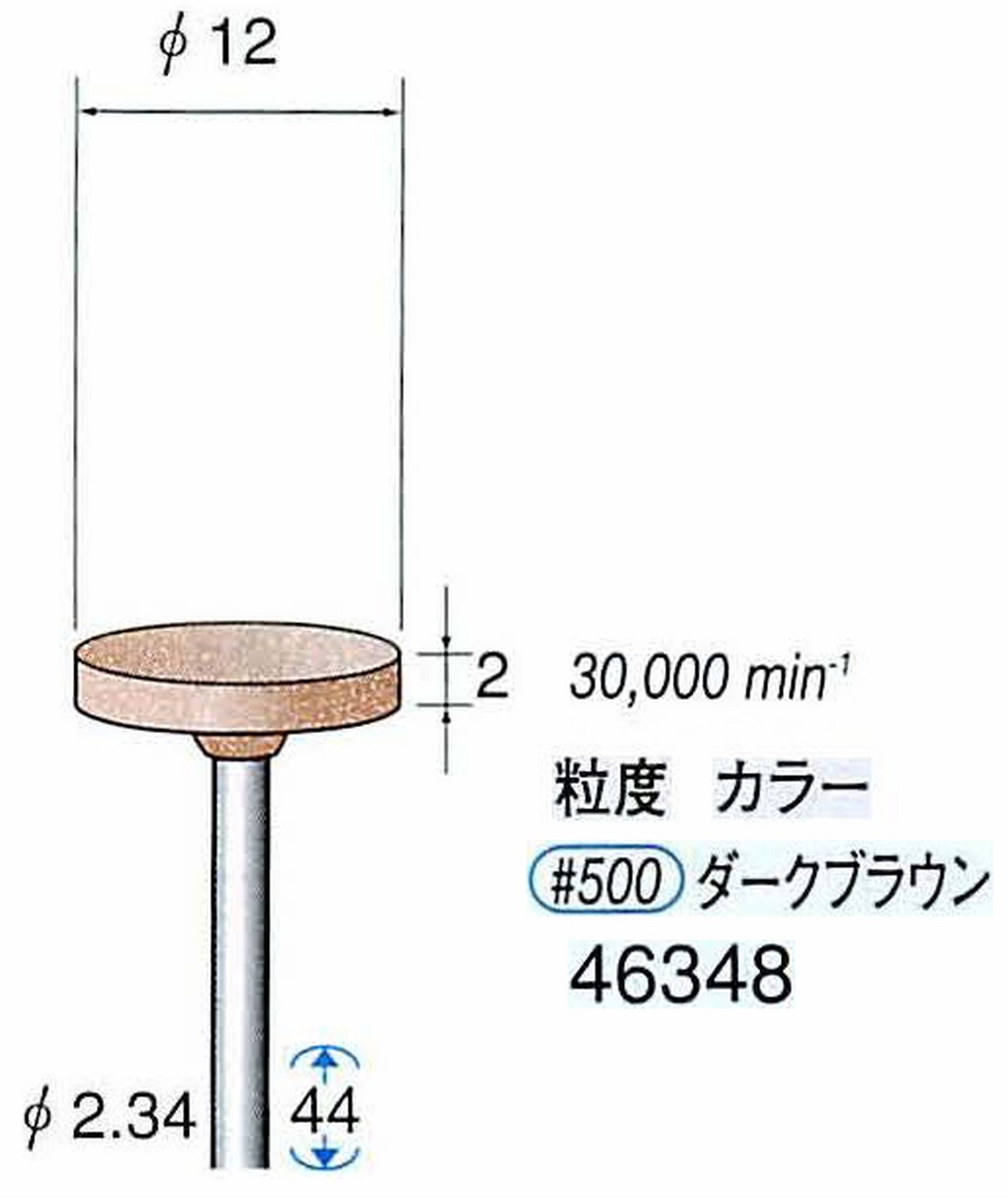 ナカニシ/NAKANISHI ゴム砥石 シリコンポリッシャー(WA砥粒)ゴム質の硬さ：ソフト 軸径(シャンク) φ2.34mm 46348