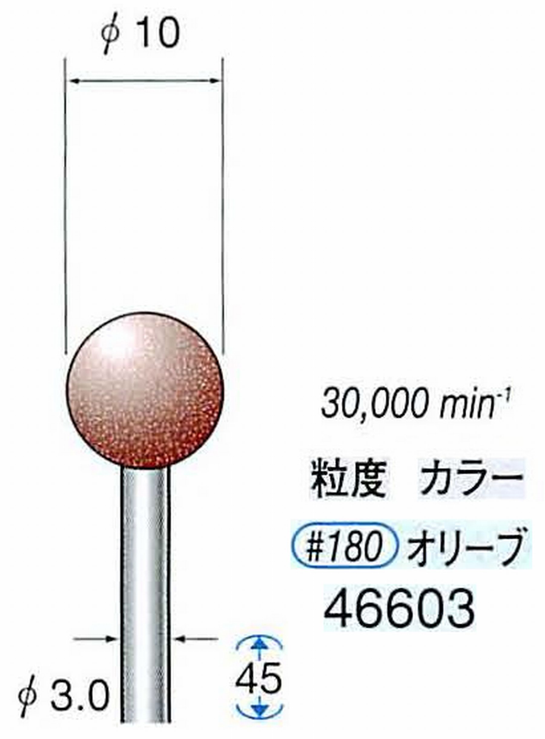 ナカニシ/NAKANISHI ゴム砥石 パワーポリッシャー(WA砥粒)ゴム質の硬さ：ミディアム 軸径(シャンク) φ3.0mm 46603