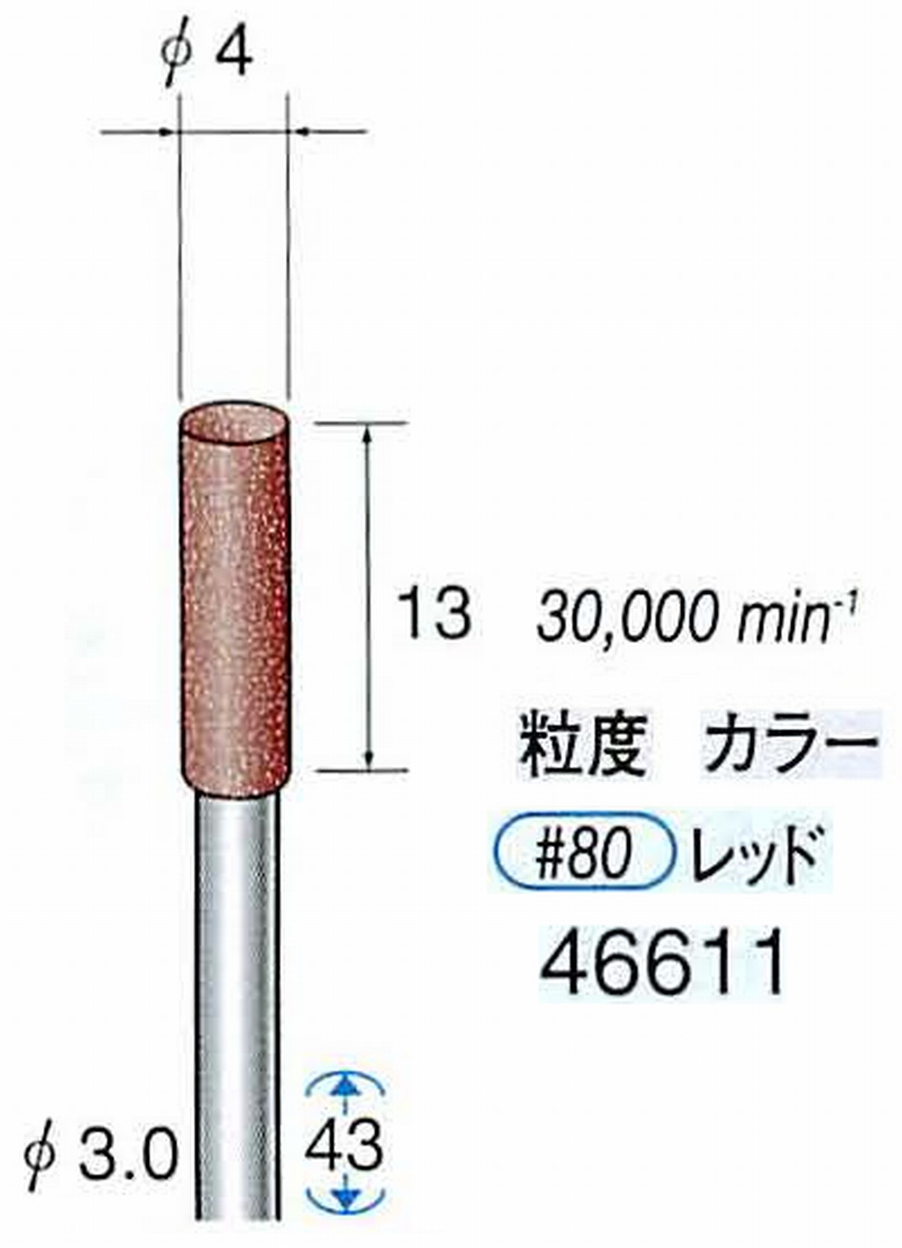 ナカニシ/NAKANISHI ゴム砥石 パワーポリッシャー(WA砥粒)ゴム質の硬さ：ミディアム 軸径(シャンク) φ3.0mm 46611