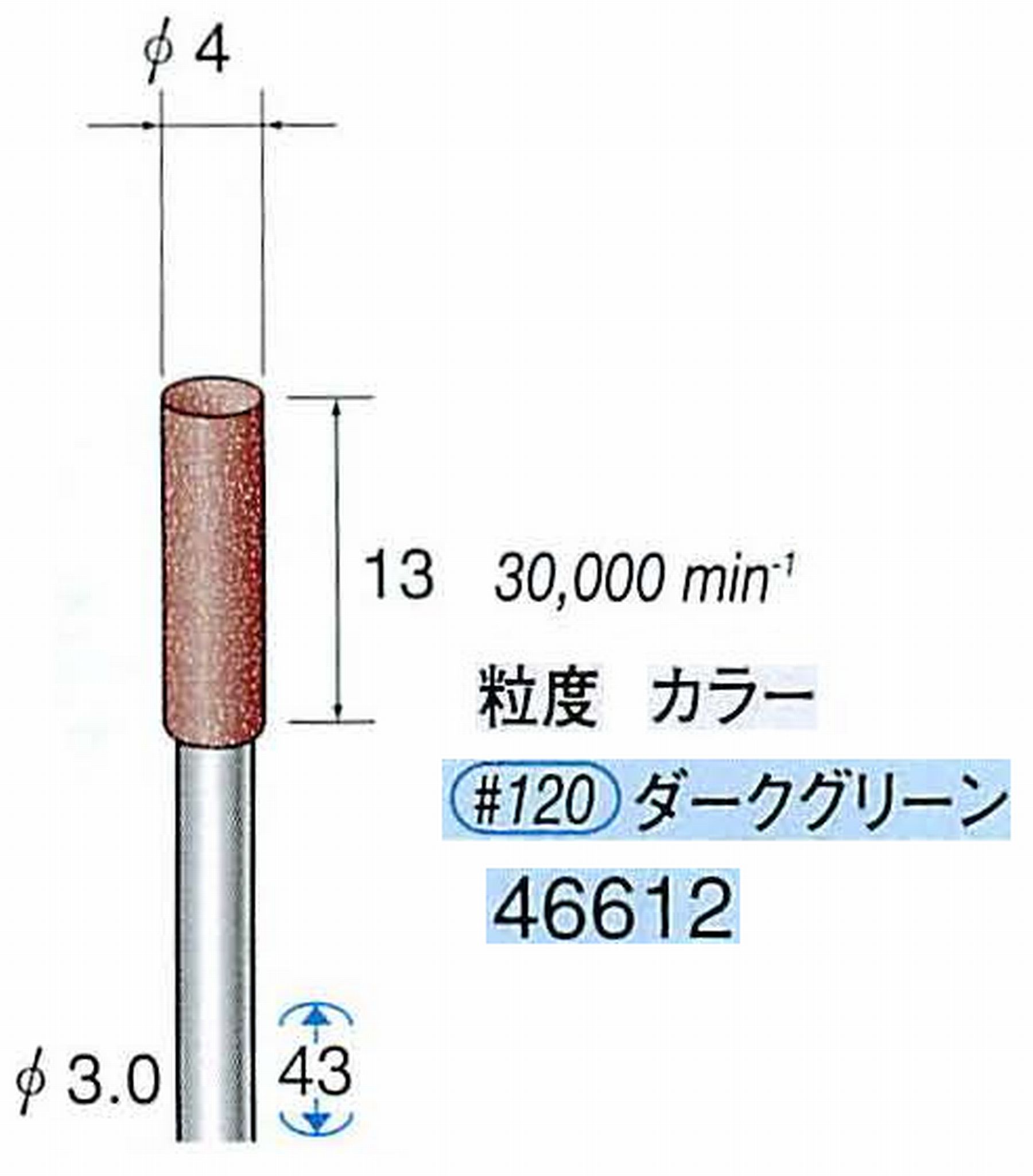 ナカニシ/NAKANISHI ゴム砥石 パワーポリッシャー(WA砥粒)ゴム質の硬さ：ミディアム 軸径(シャンク) φ3.0mm 46612