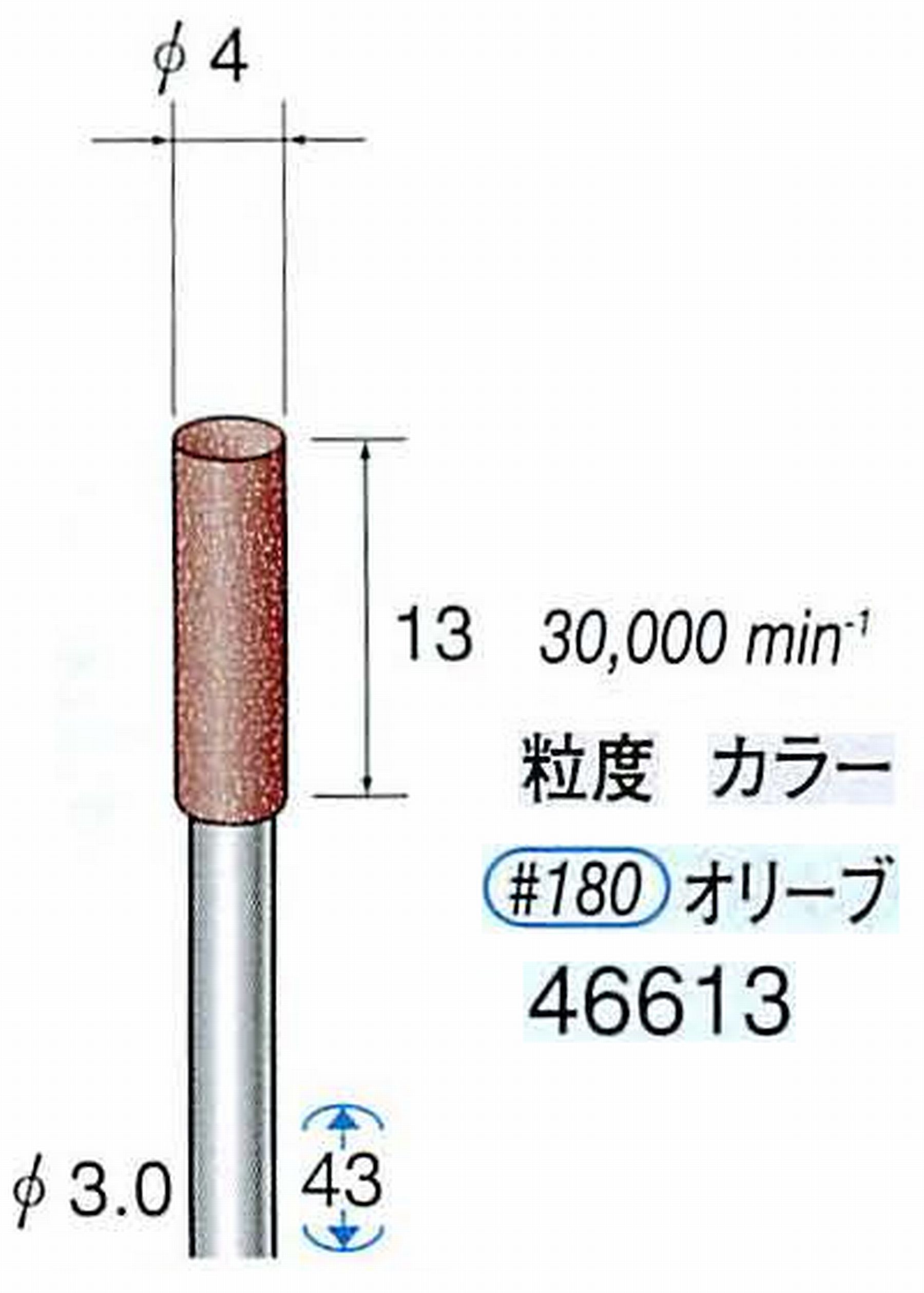 ナカニシ/NAKANISHI ゴム砥石 パワーポリッシャー(WA砥粒)ゴム質の硬さ：ミディアム 軸径(シャンク) φ3.0mm 46613