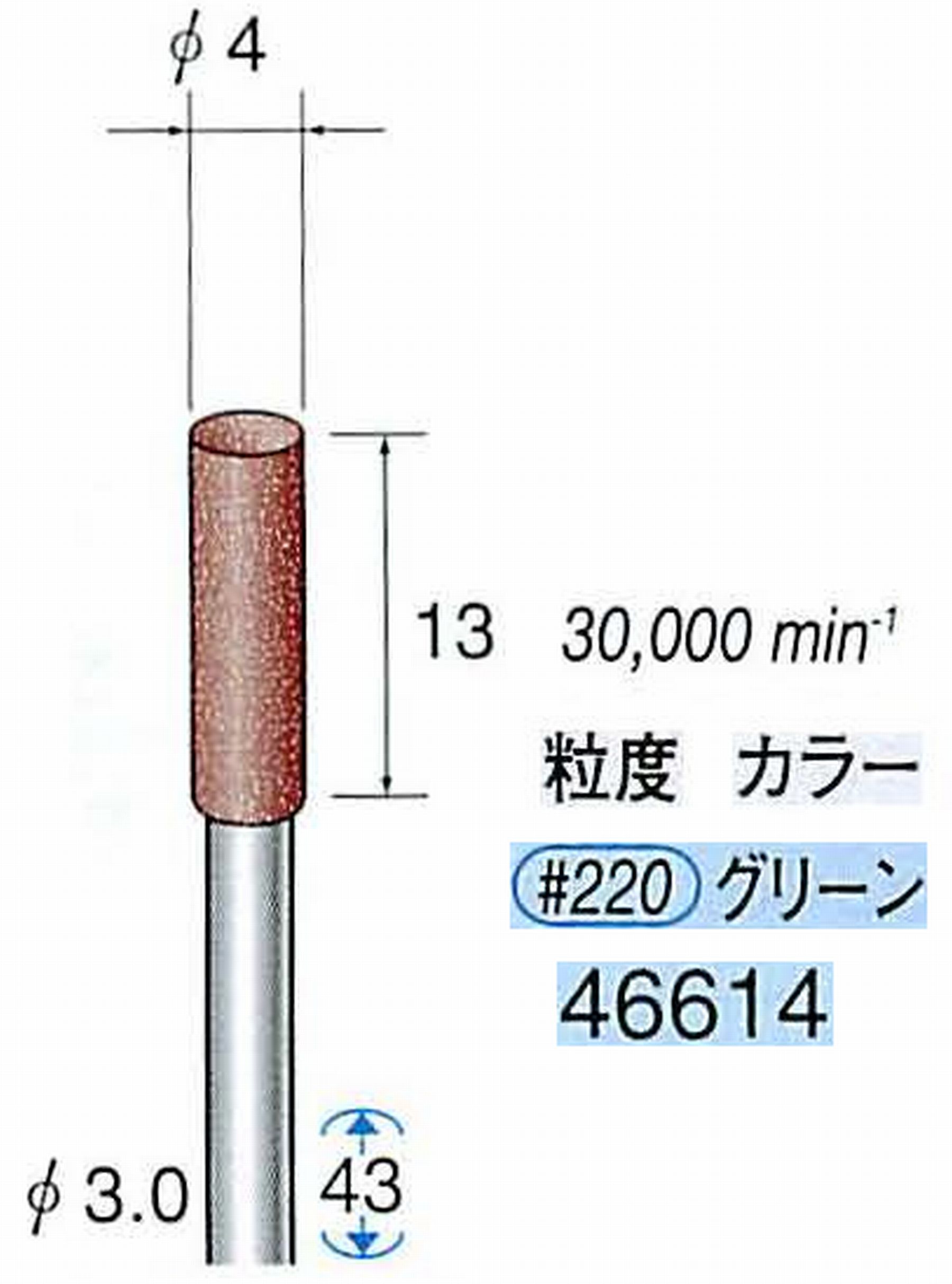 ナカニシ/NAKANISHI ゴム砥石 パワーポリッシャー(WA砥粒)ゴム質の硬さ：ミディアム 軸径(シャンク) φ3.0mm 46614