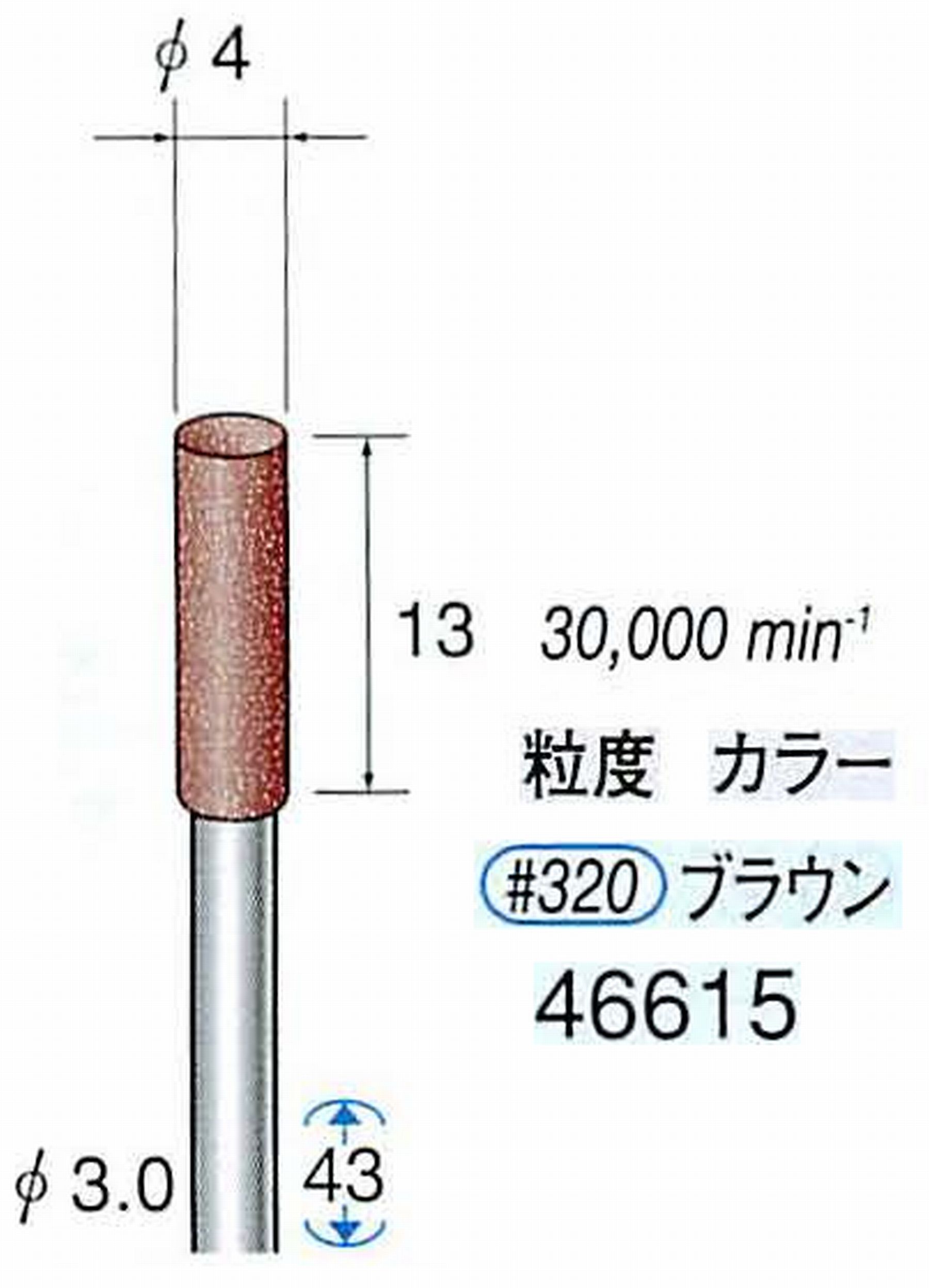 ナカニシ/NAKANISHI ゴム砥石 パワーポリッシャー(WA砥粒)ゴム質の硬さ：ミディアム 軸径(シャンク) φ3.0mm 46615