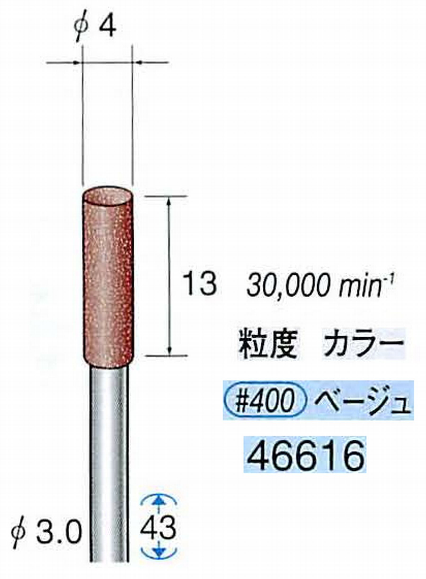 ナカニシ/NAKANISHI ゴム砥石 パワーポリッシャー(WA砥粒)ゴム質の硬さ：ミディアム 軸径(シャンク) φ3.0mm 46616