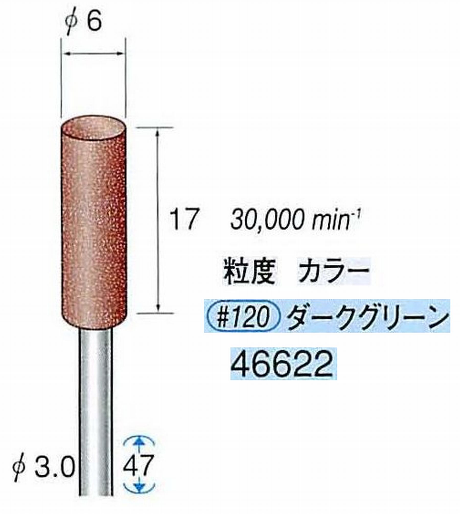 ナカニシ/NAKANISHI ゴム砥石 パワーポリッシャー(WA砥粒)ゴム質の硬さ：ミディアム 軸径(シャンク) φ3.0mm 46622