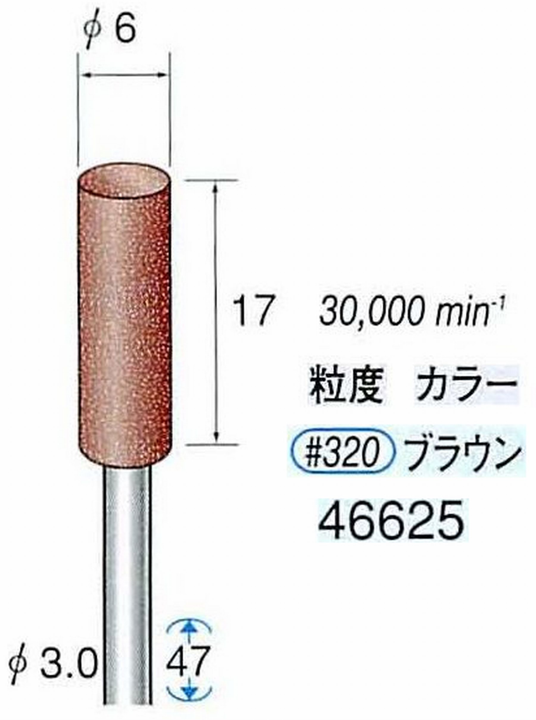 ナカニシ/NAKANISHI ゴム砥石 パワーポリッシャー(WA砥粒)ゴム質の硬さ：ミディアム 軸径(シャンク) φ3.0mm 46625