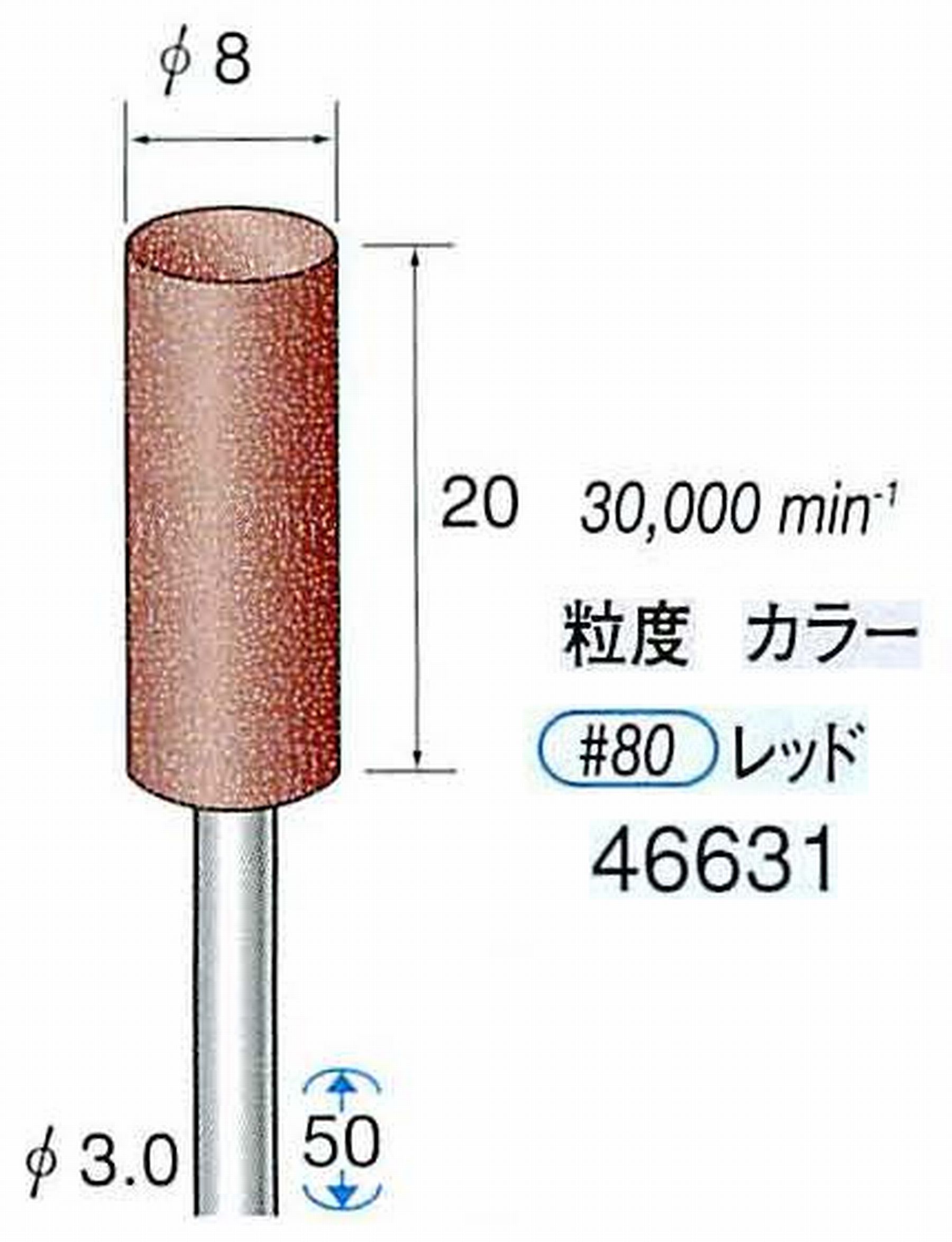 ナカニシ/NAKANISHI ゴム砥石 パワーポリッシャー(WA砥粒)ゴム質の硬さ：ミディアム 軸径(シャンク) φ3.0mm 46631