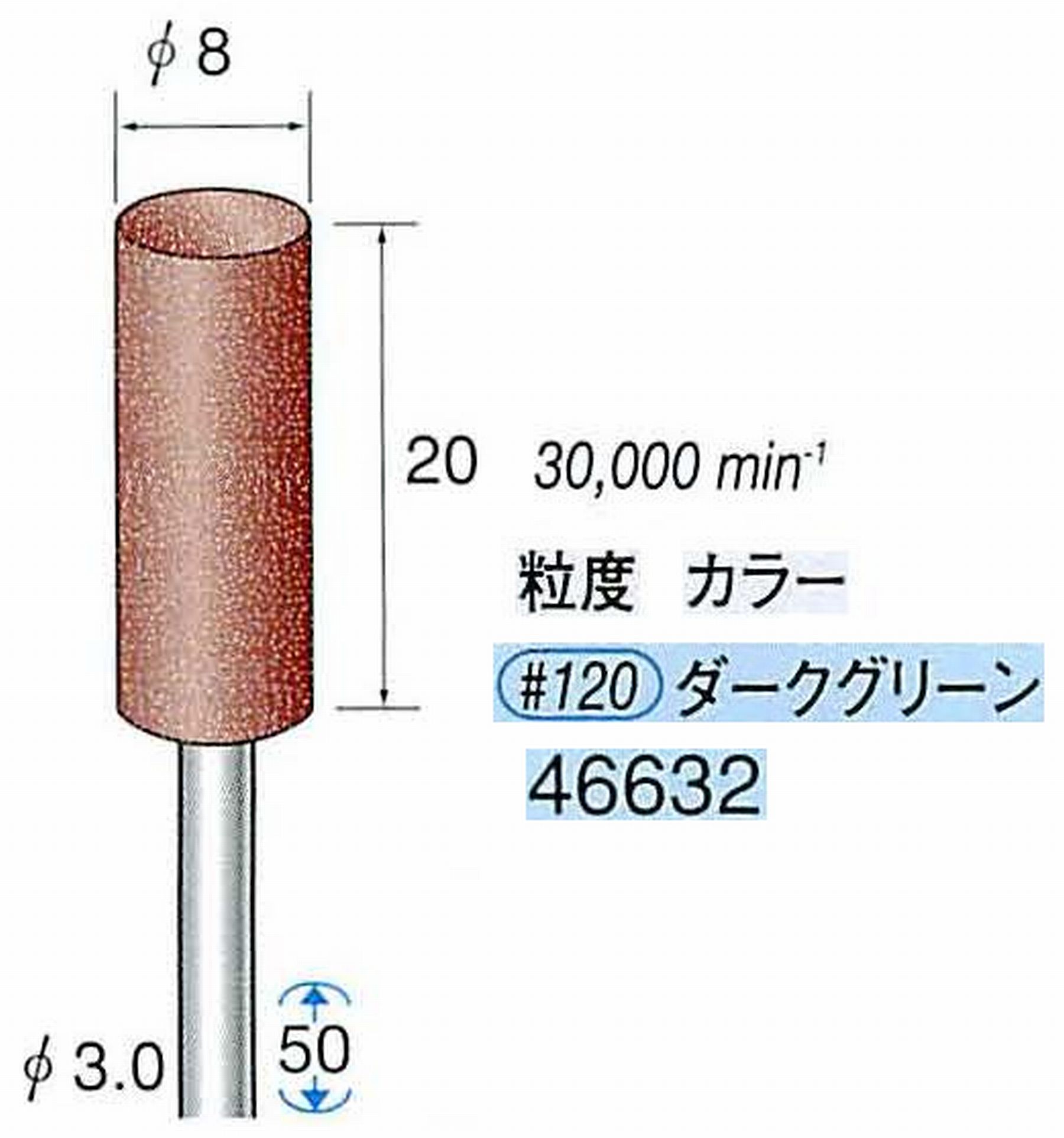 ナカニシ/NAKANISHI ゴム砥石 パワーポリッシャー(WA砥粒)ゴム質の硬さ：ミディアム 軸径(シャンク) φ3.0mm 46632