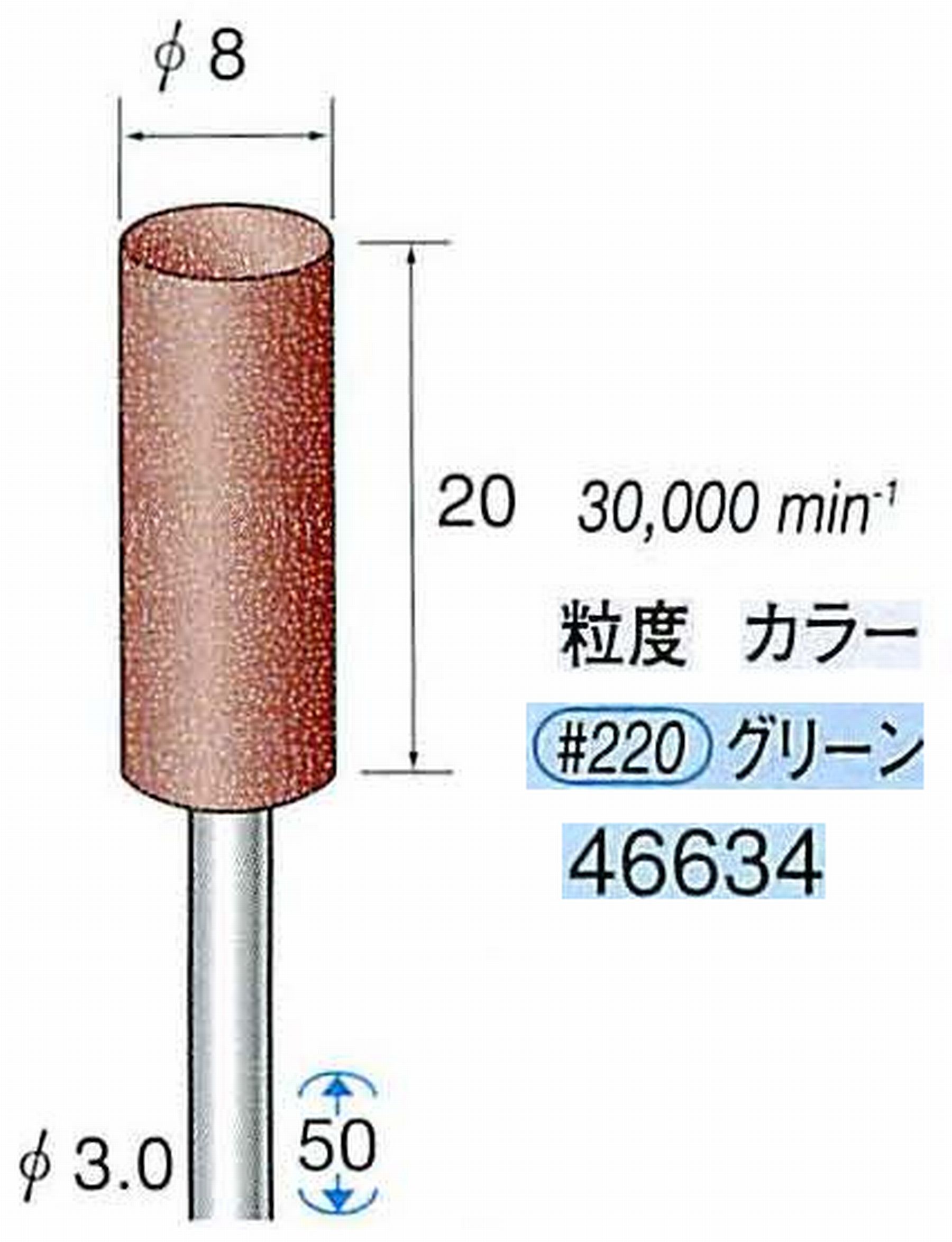 ナカニシ/NAKANISHI ゴム砥石 パワーポリッシャー(WA砥粒)ゴム質の硬さ：ミディアム 軸径(シャンク) φ3.0mm 46634