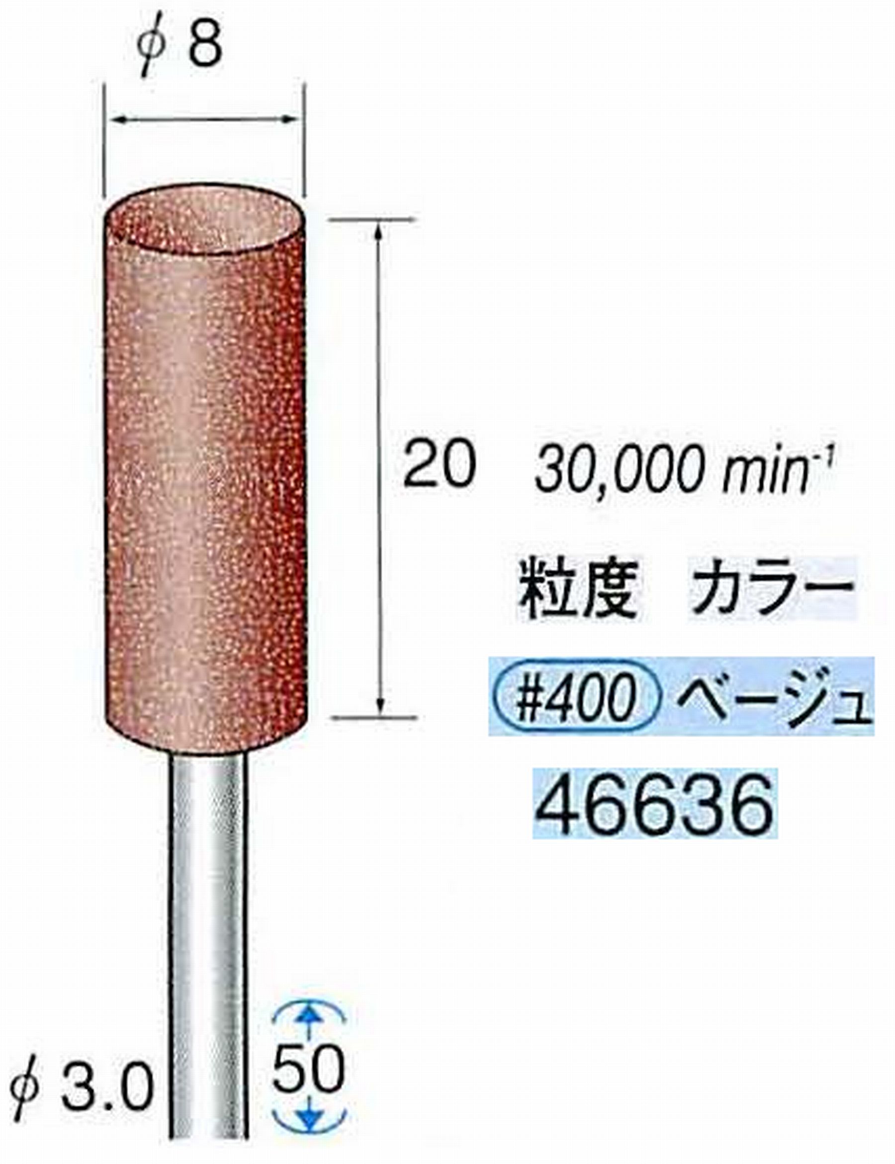 ナカニシ/NAKANISHI ゴム砥石 パワーポリッシャー(WA砥粒)ゴム質の硬さ：ミディアム 軸径(シャンク) φ3.0mm 46636