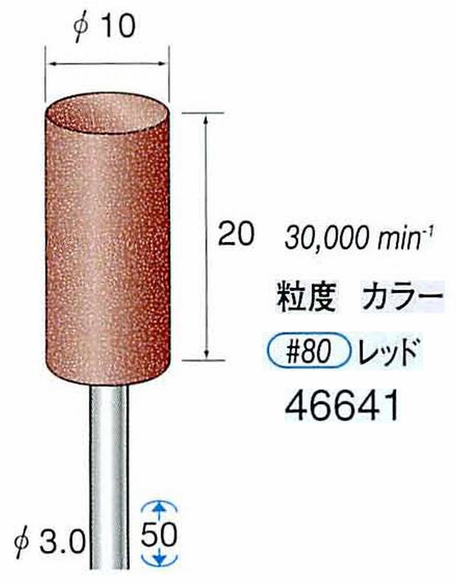 ナカニシ/NAKANISHI ゴム砥石 パワーポリッシャー(WA砥粒)ゴム質の硬さ：ミディアム 軸径(シャンク) φ3.0mm 46641