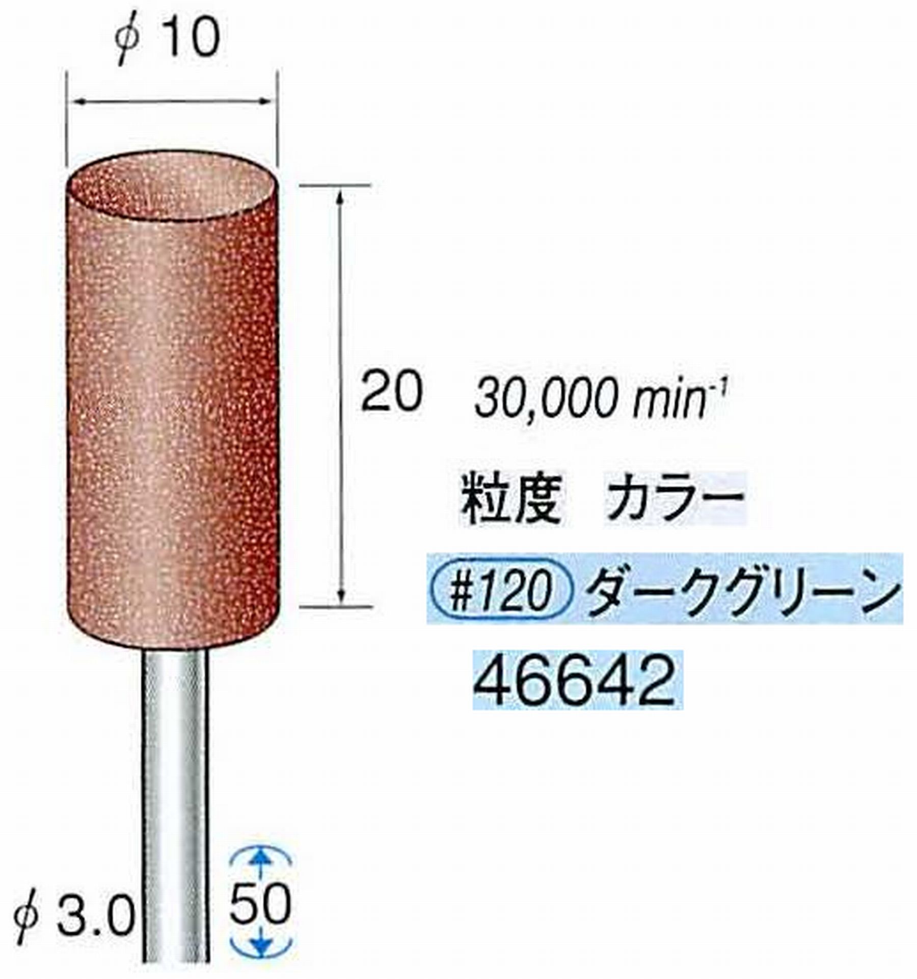 ナカニシ/NAKANISHI ゴム砥石 パワーポリッシャー(WA砥粒)ゴム質の硬さ：ミディアム 軸径(シャンク) φ3.0mm 46642