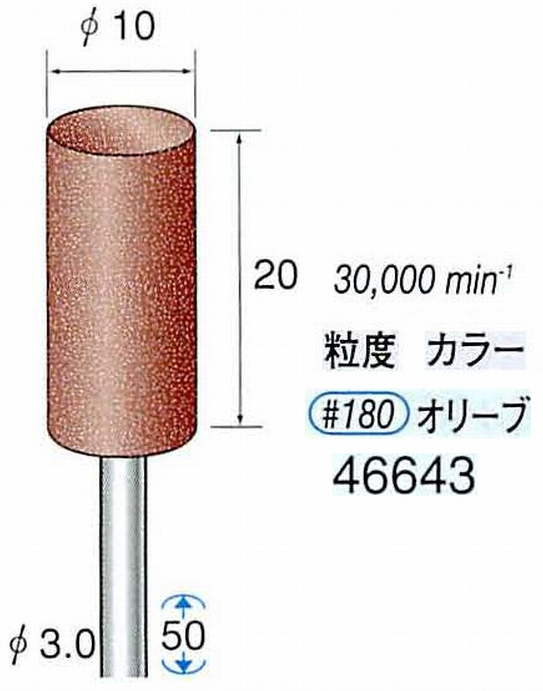 ナカニシ/NAKANISHI ゴム砥石 パワーポリッシャー(WA砥粒)ゴム質の硬さ：ミディアム 軸径(シャンク) φ3.0mm 46643