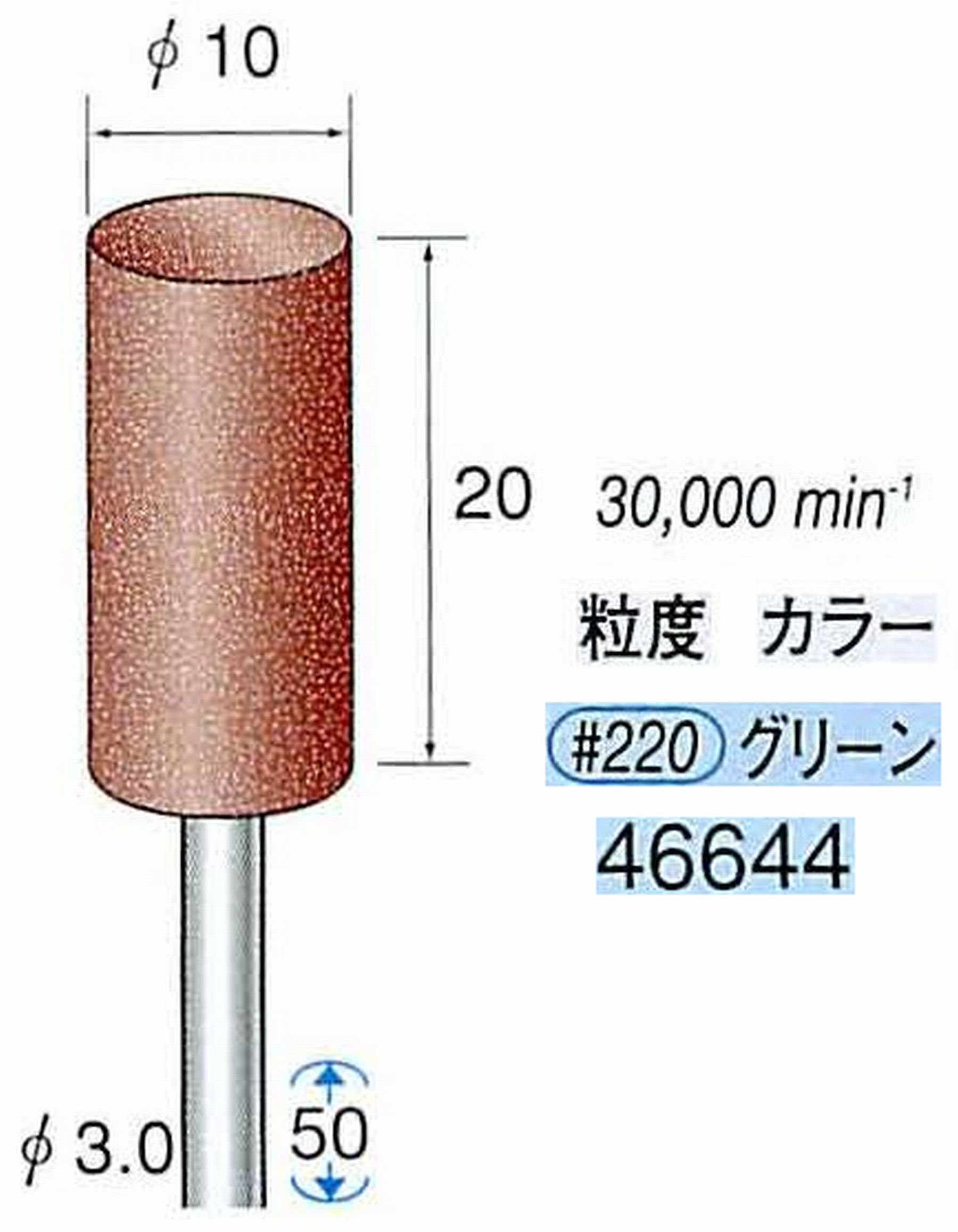 ナカニシ/NAKANISHI ゴム砥石 パワーポリッシャー(WA砥粒)ゴム質の硬さ：ミディアム 軸径(シャンク) φ3.0mm 46644