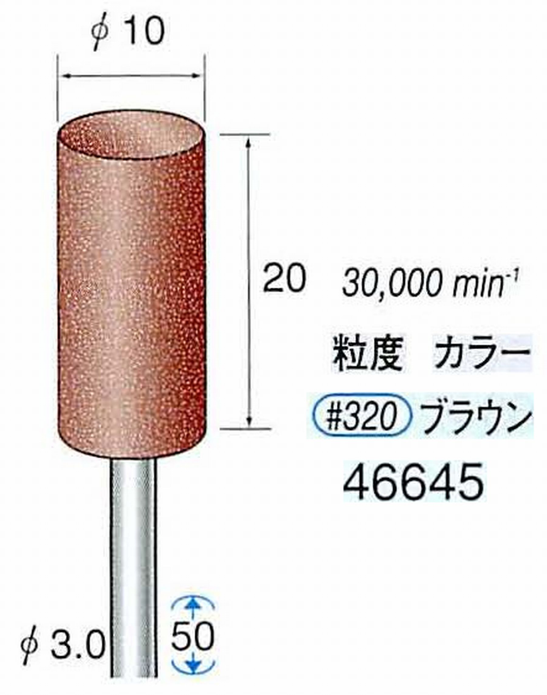 ナカニシ/NAKANISHI ゴム砥石 パワーポリッシャー(WA砥粒)ゴム質の硬さ：ミディアム 軸径(シャンク) φ3.0mm 46645