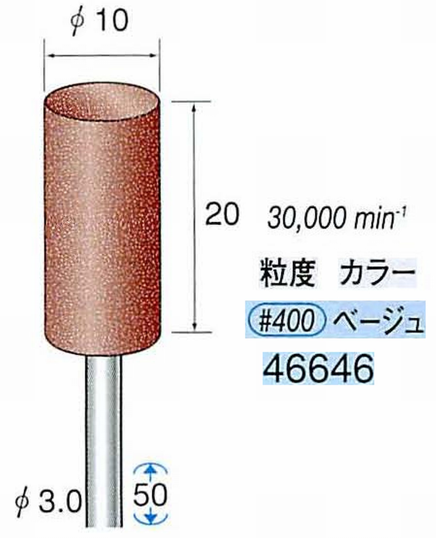 ナカニシ/NAKANISHI ゴム砥石 パワーポリッシャー(WA砥粒)ゴム質の硬さ：ミディアム 軸径(シャンク) φ3.0mm 46646